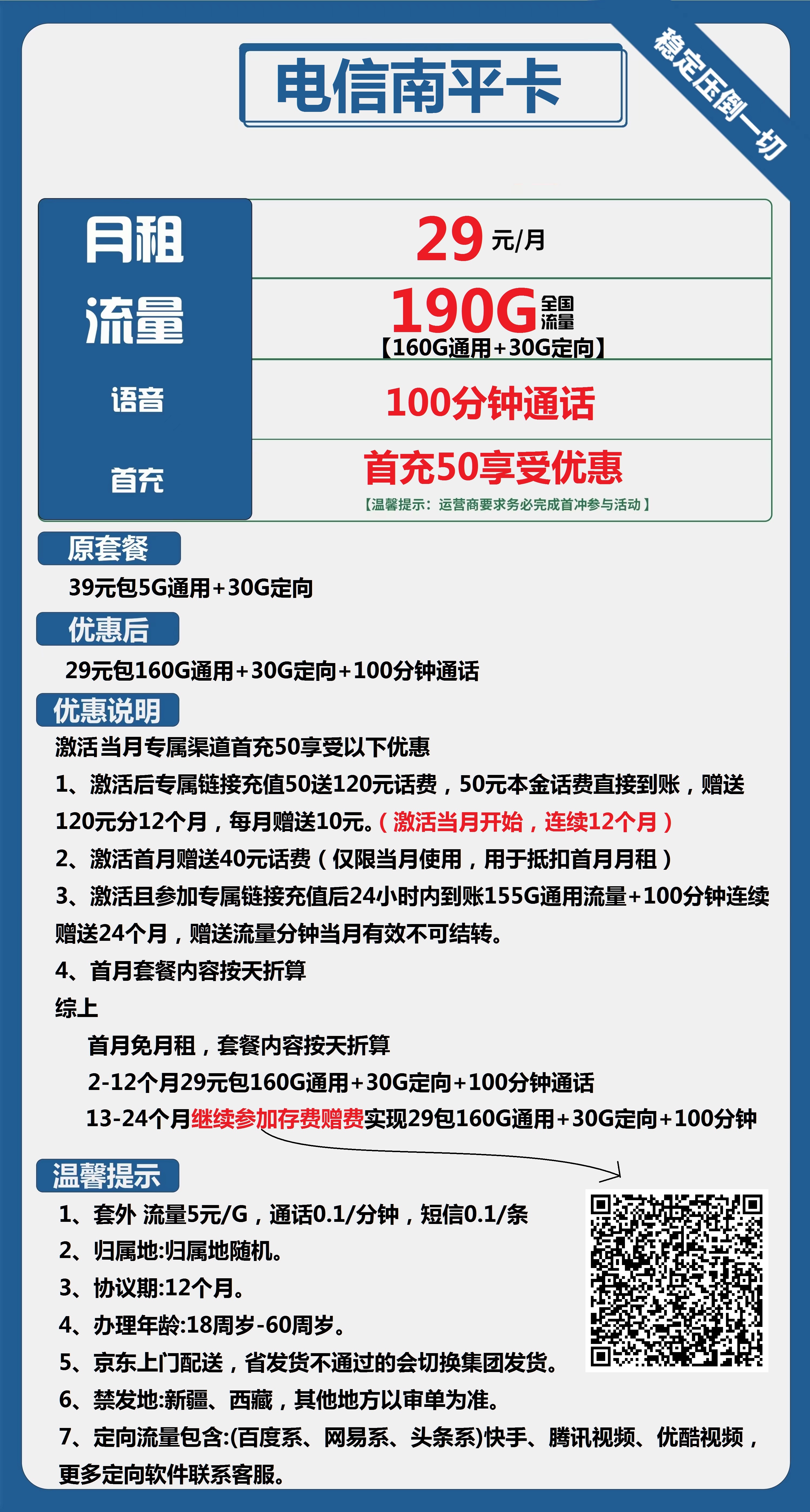 电信南平卡29元包160G通用+30G定向+100分钟通话