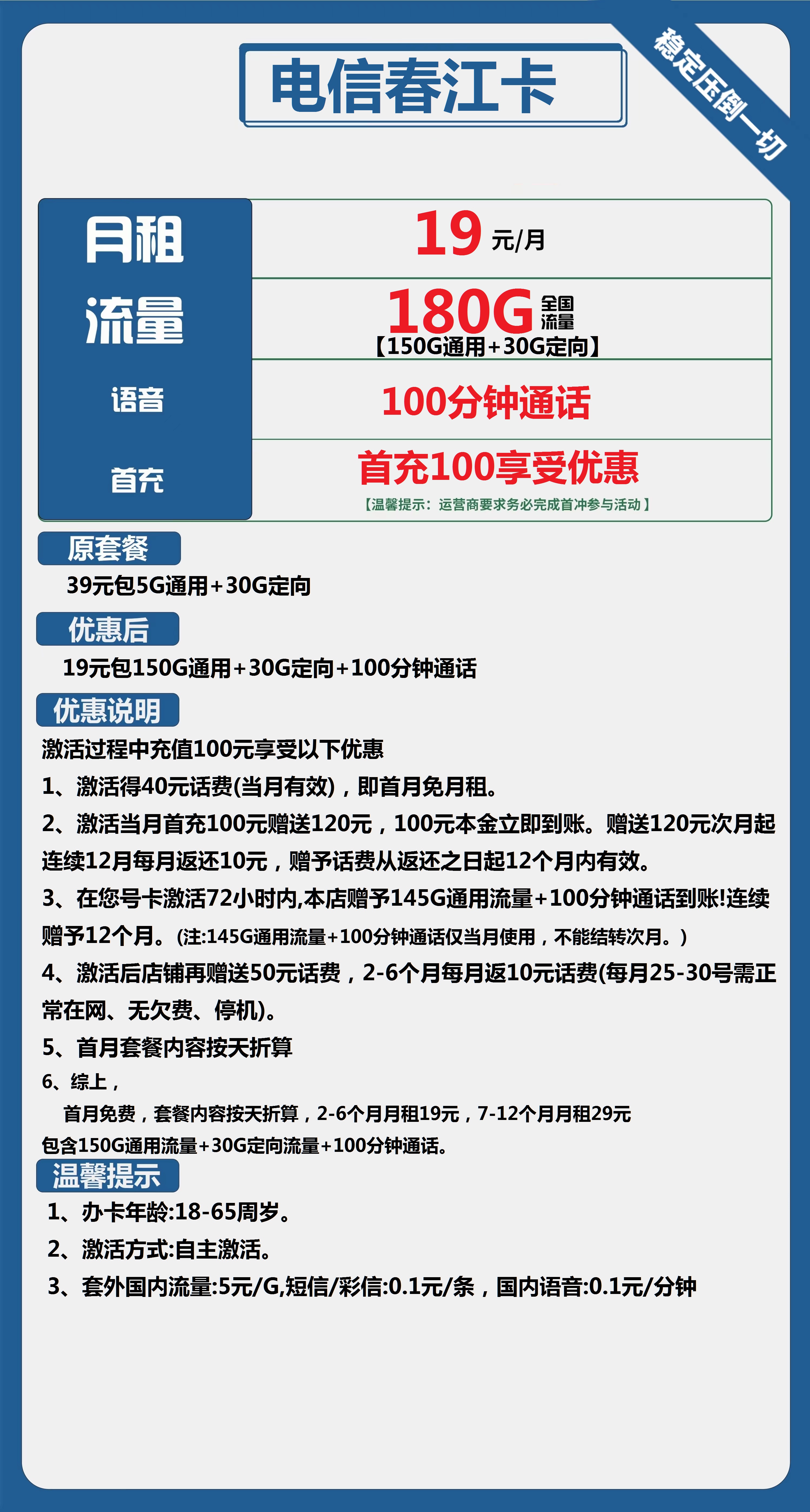 电信春江卡19元包150G通用+30G定向+100分钟通话