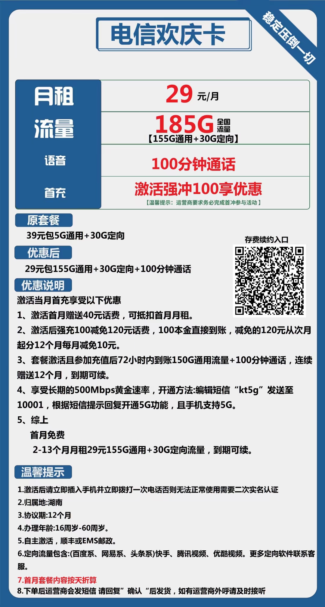 电信欢庆卡29元包155G通用+30G定向+100分钟通话