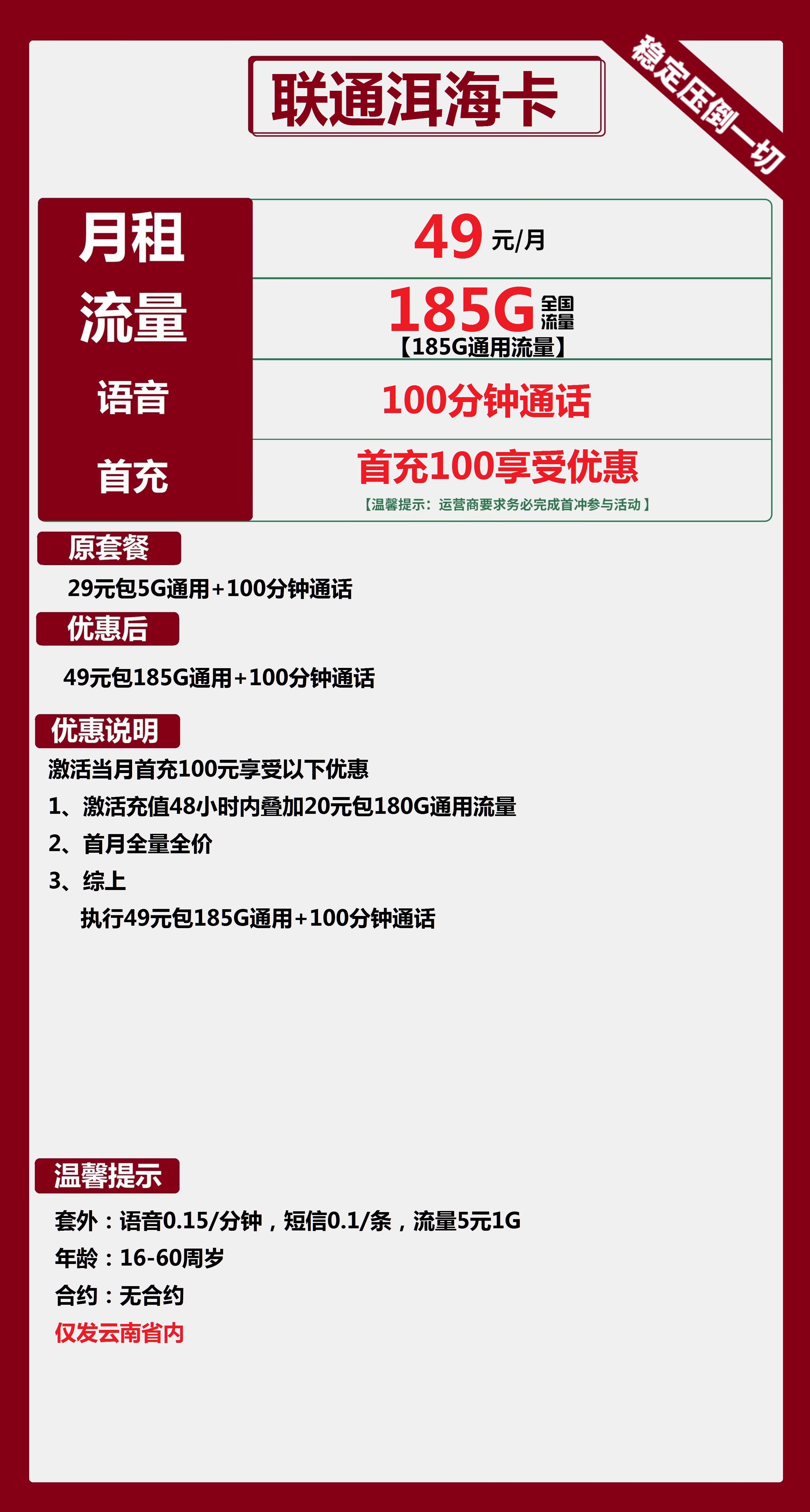 联通洱海卡49元包185G通用+100分钟通话