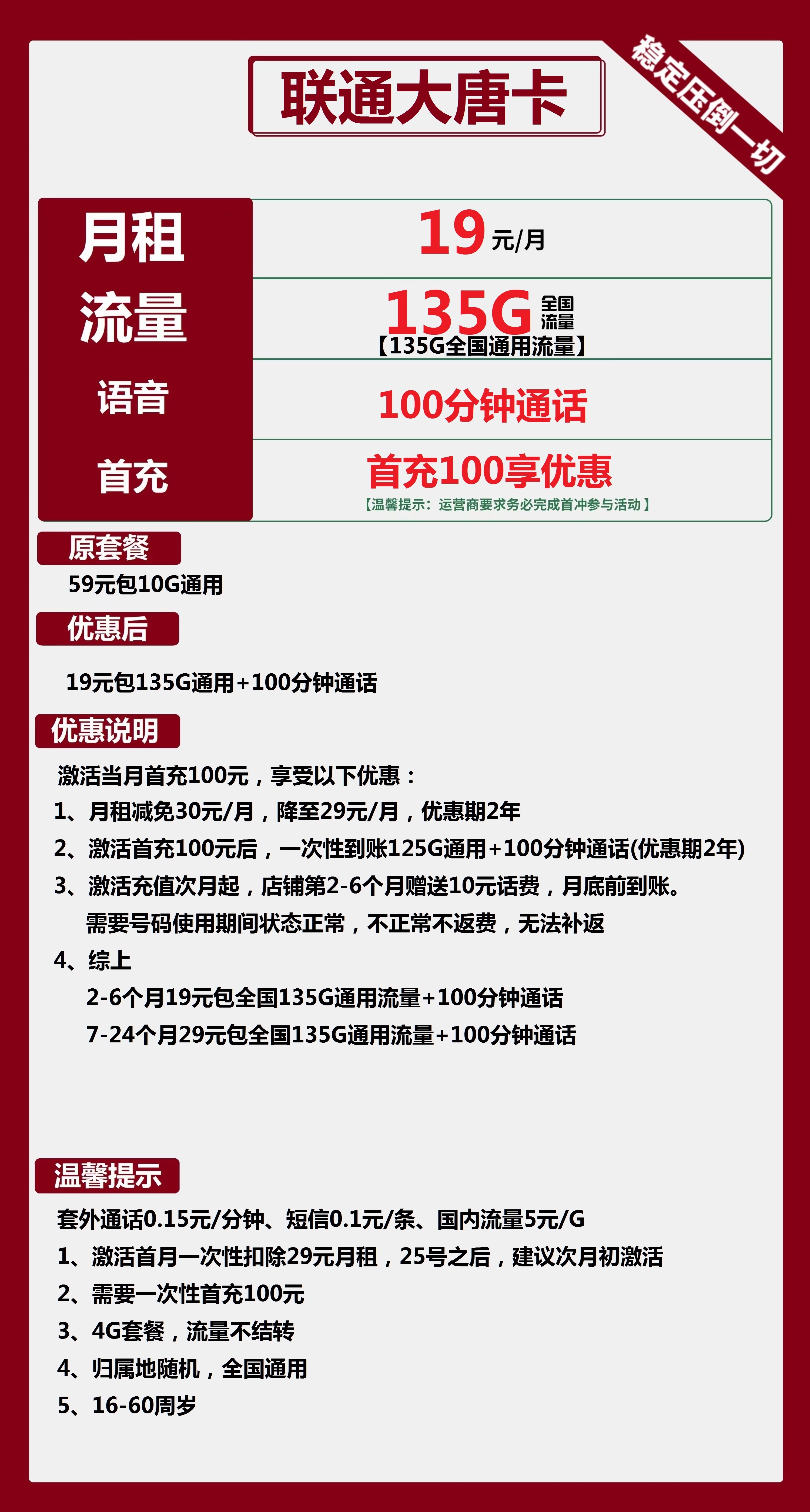 联通大唐卡19元包135G通用+100分钟通话