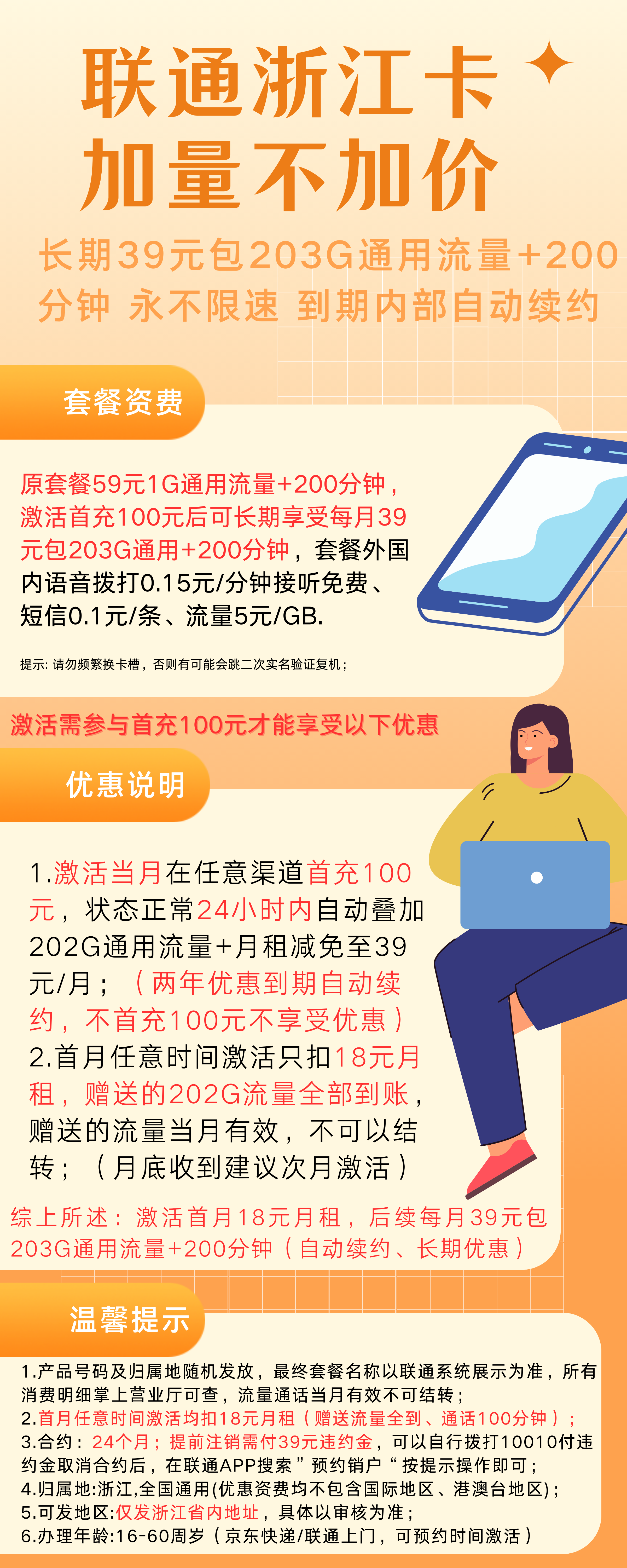 中国联通浙江卡② 39元203G全国通用流量+200分钟国内通话（长期套餐）