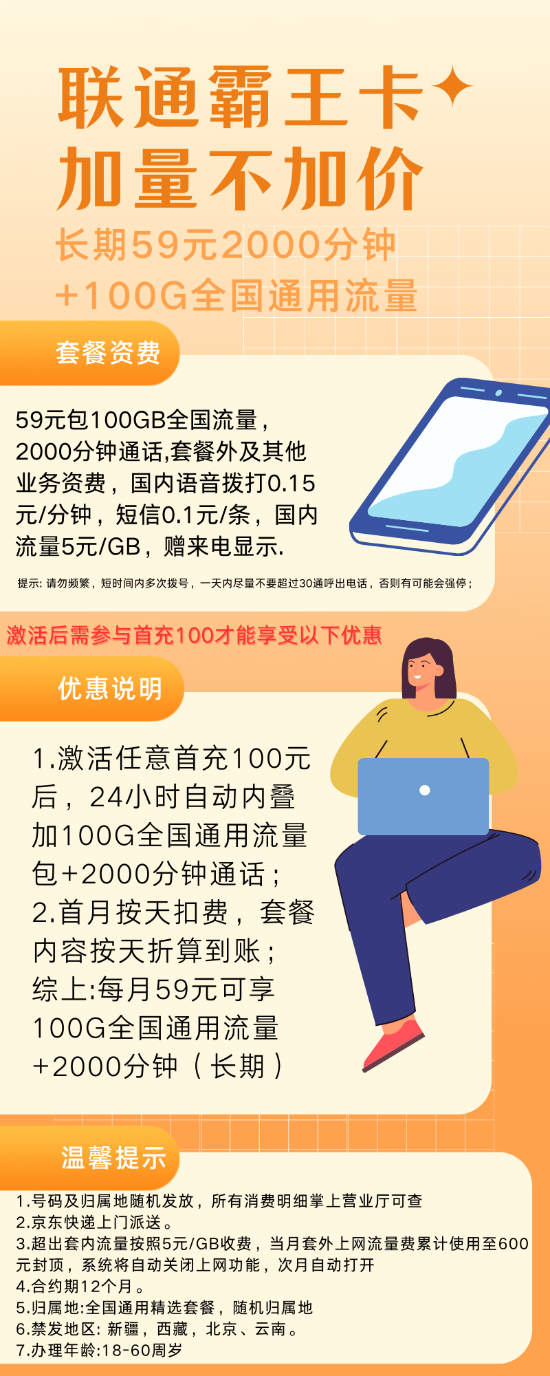 中国联通霸王卡59元100G全国通用+2000分钟（长期套餐）