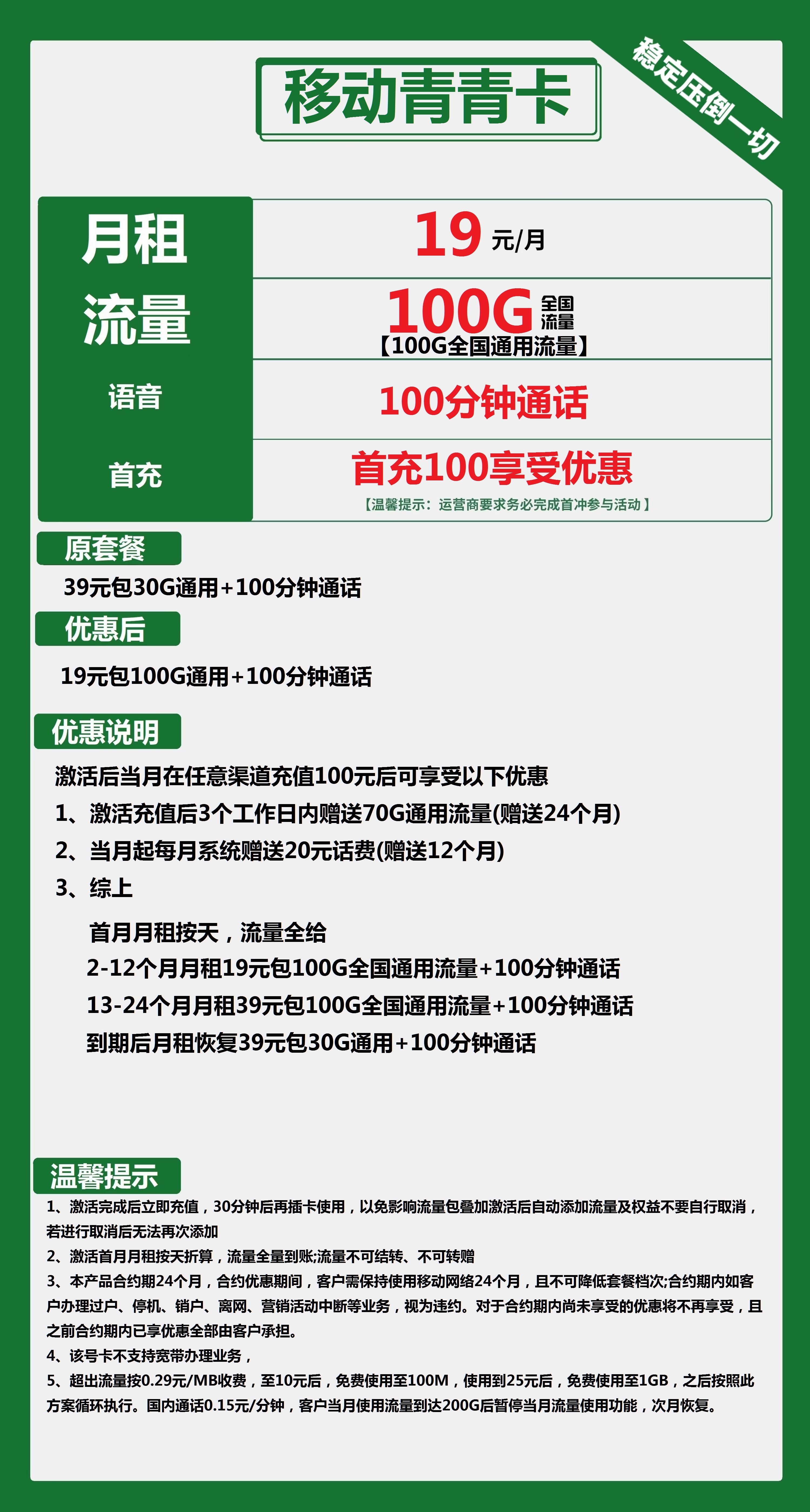 移动青青卡19元包100G通用+100分钟通话