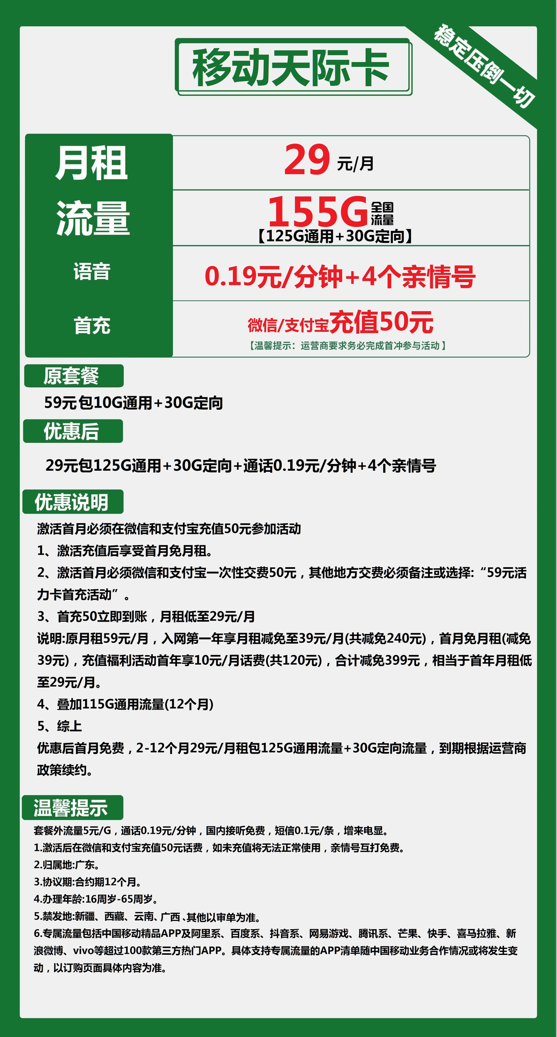 移动天际卡29元包125G通用+30G定向+通话0.19元/分钟
