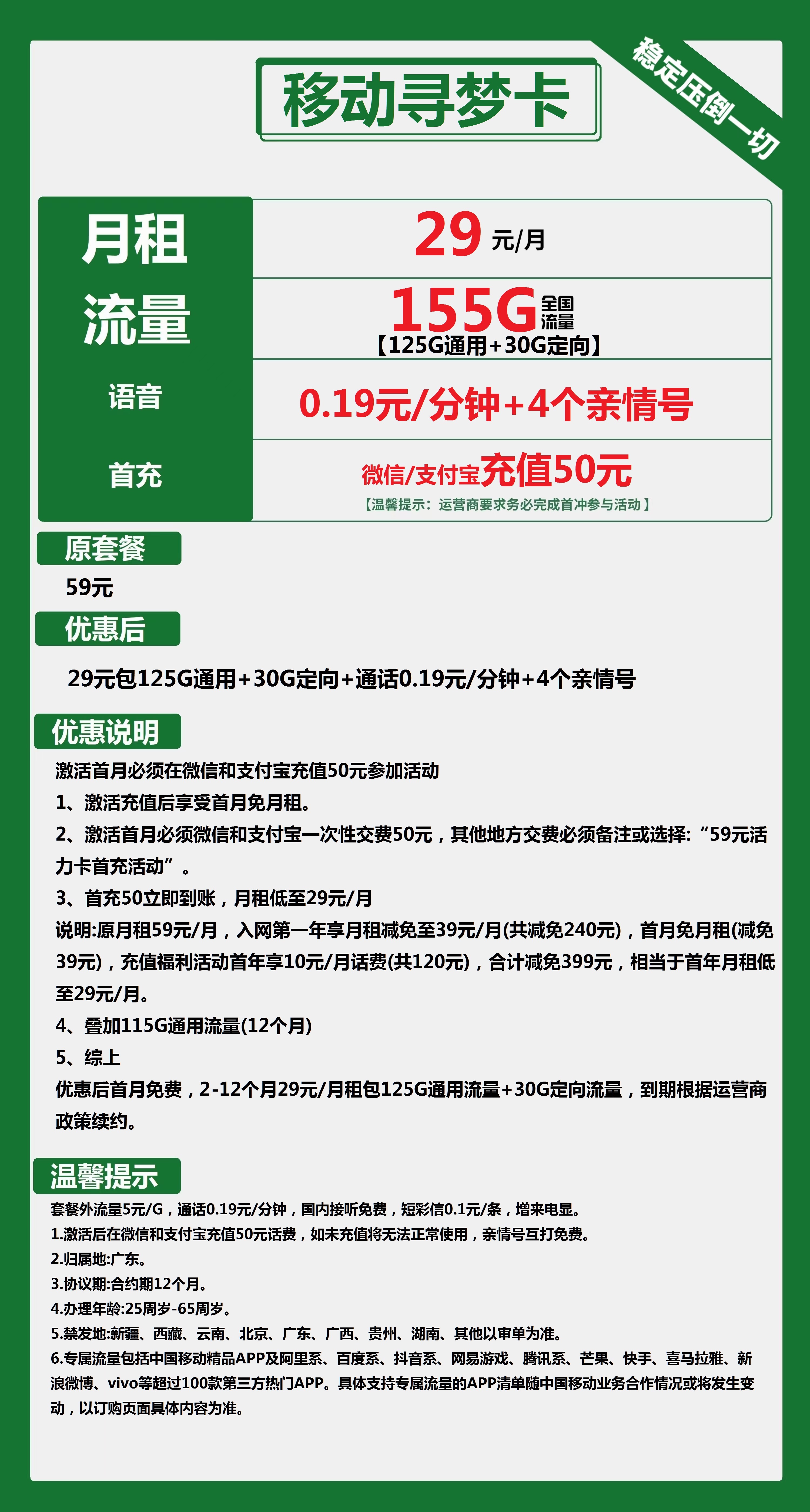移动寻梦卡29元包125G通用+30G定向+通话0.19元/分钟