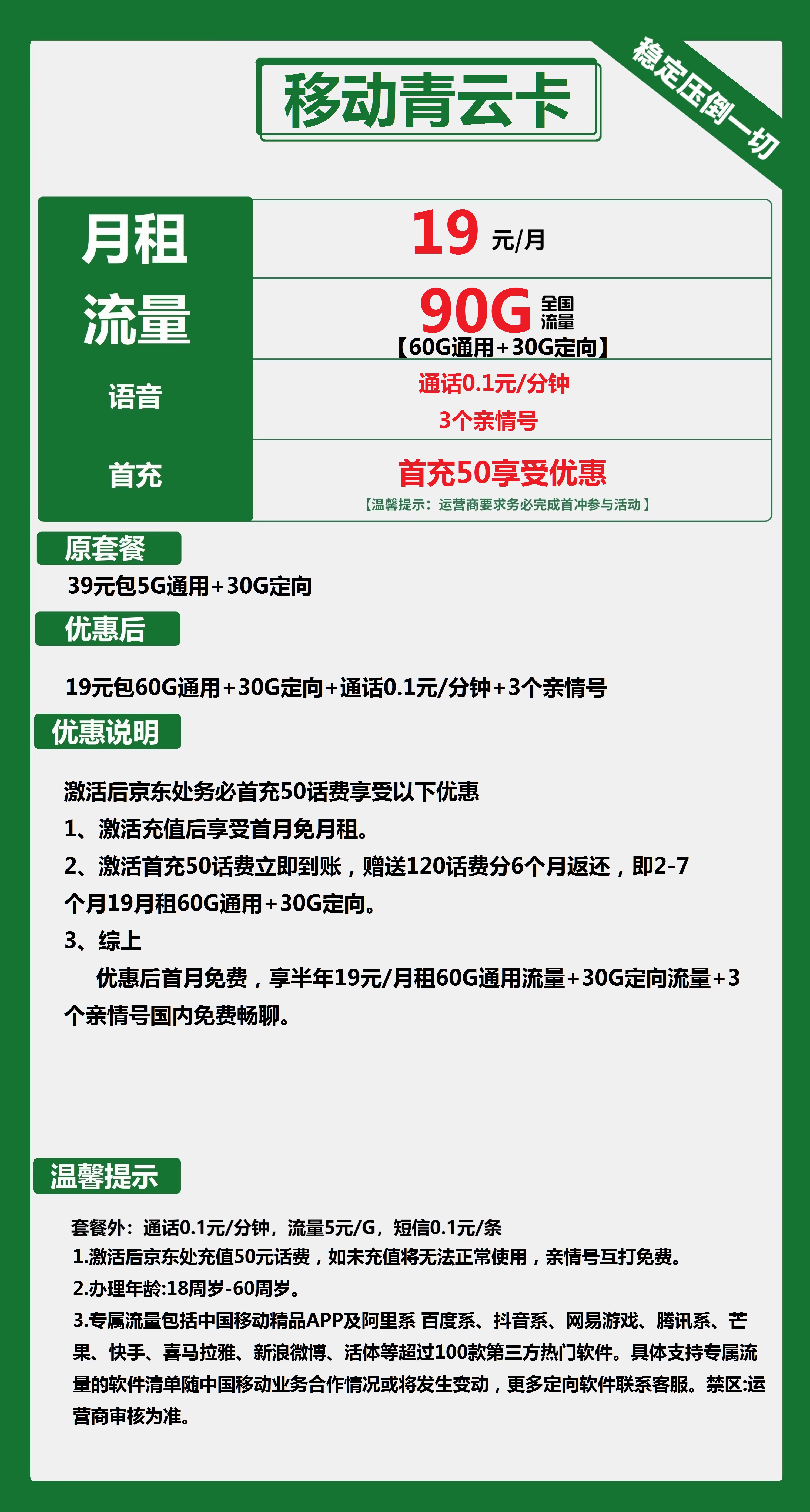 移动青云卡19元包60G通用+30G定向+通话0.1元/分钟