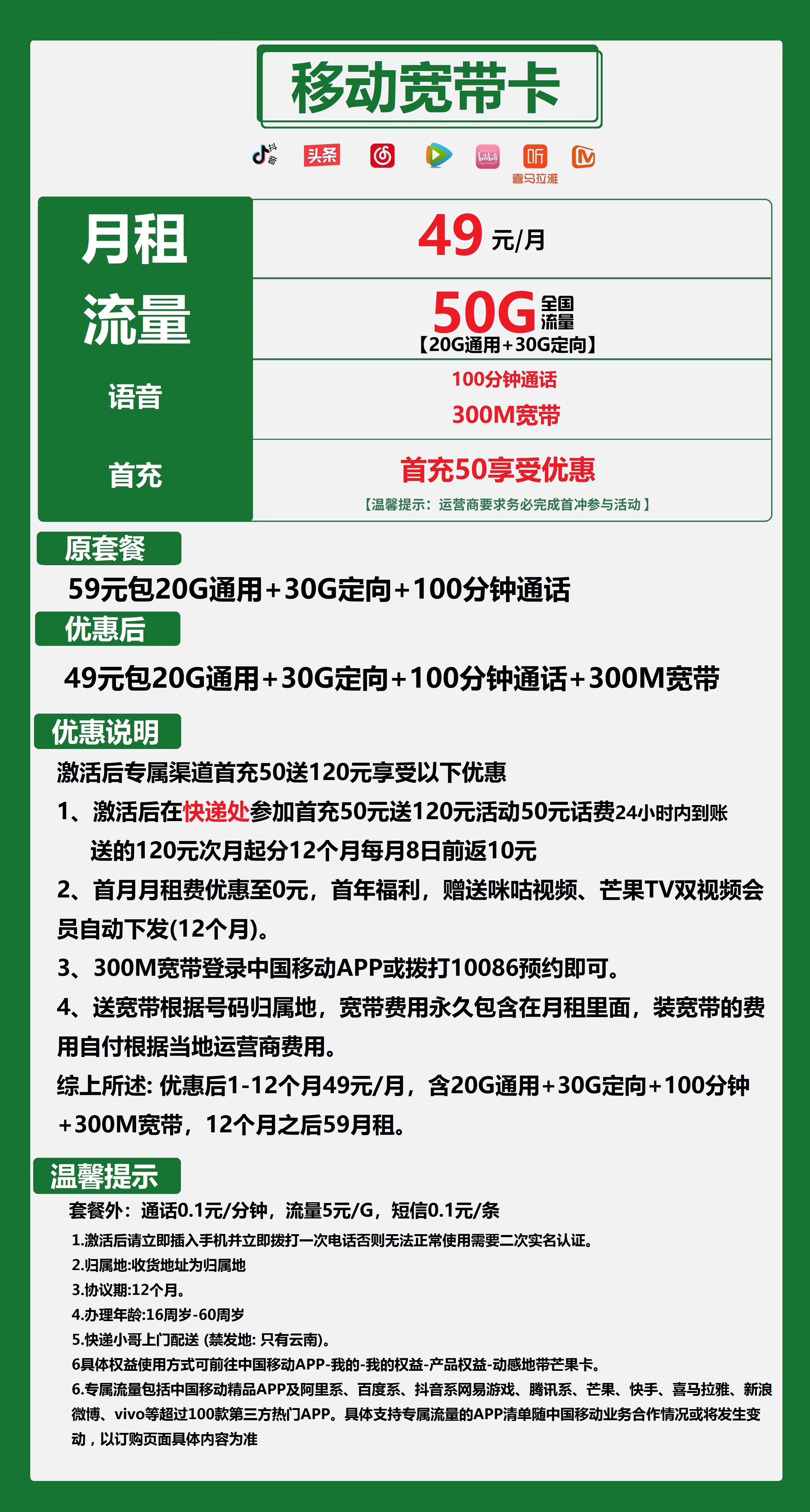 移动宽带卡49元包20G通用+30G定向+100分钟+300M宽带+视频会员