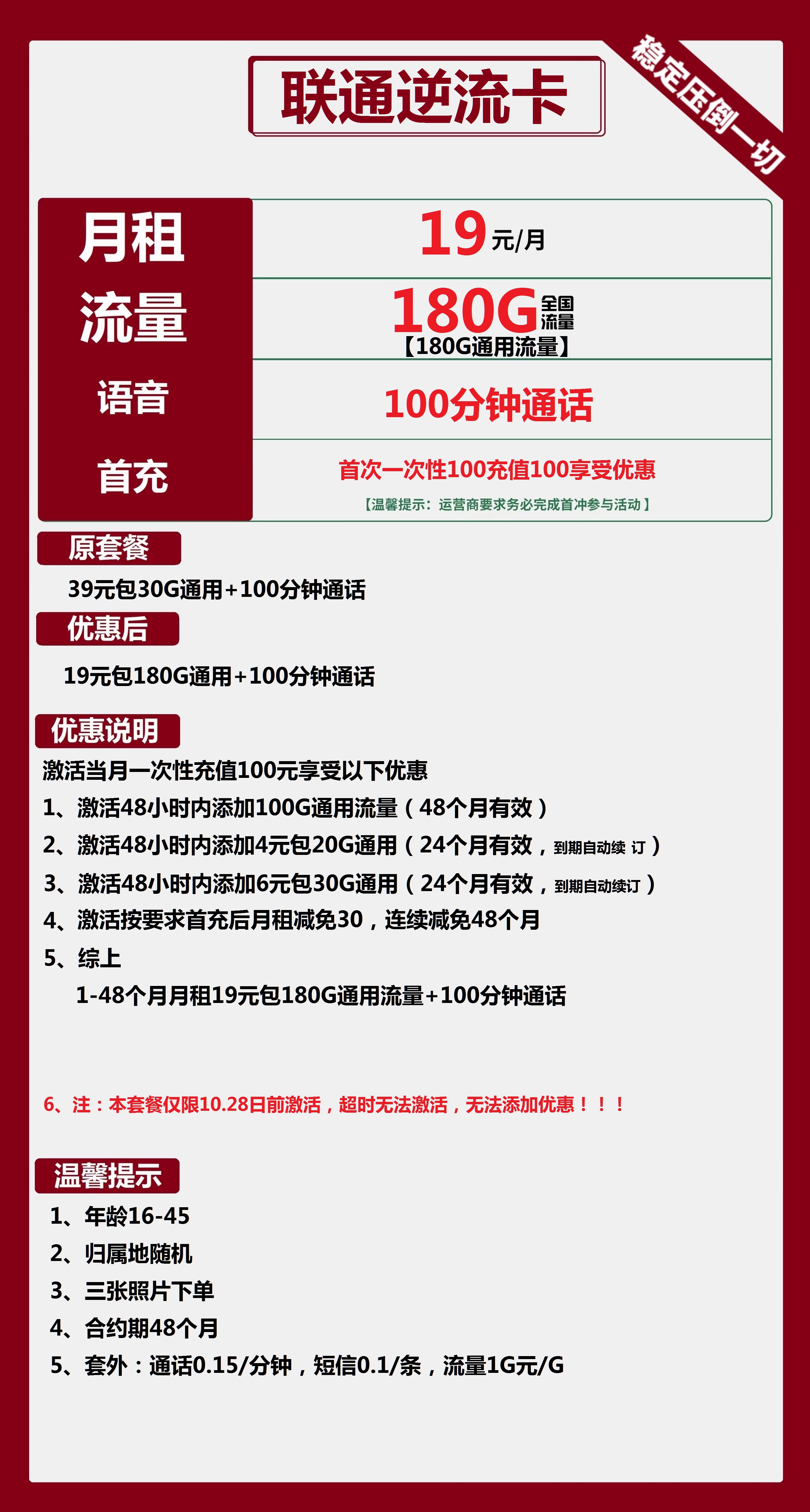 联通逆流卡19元包180G通用+100分钟通话
