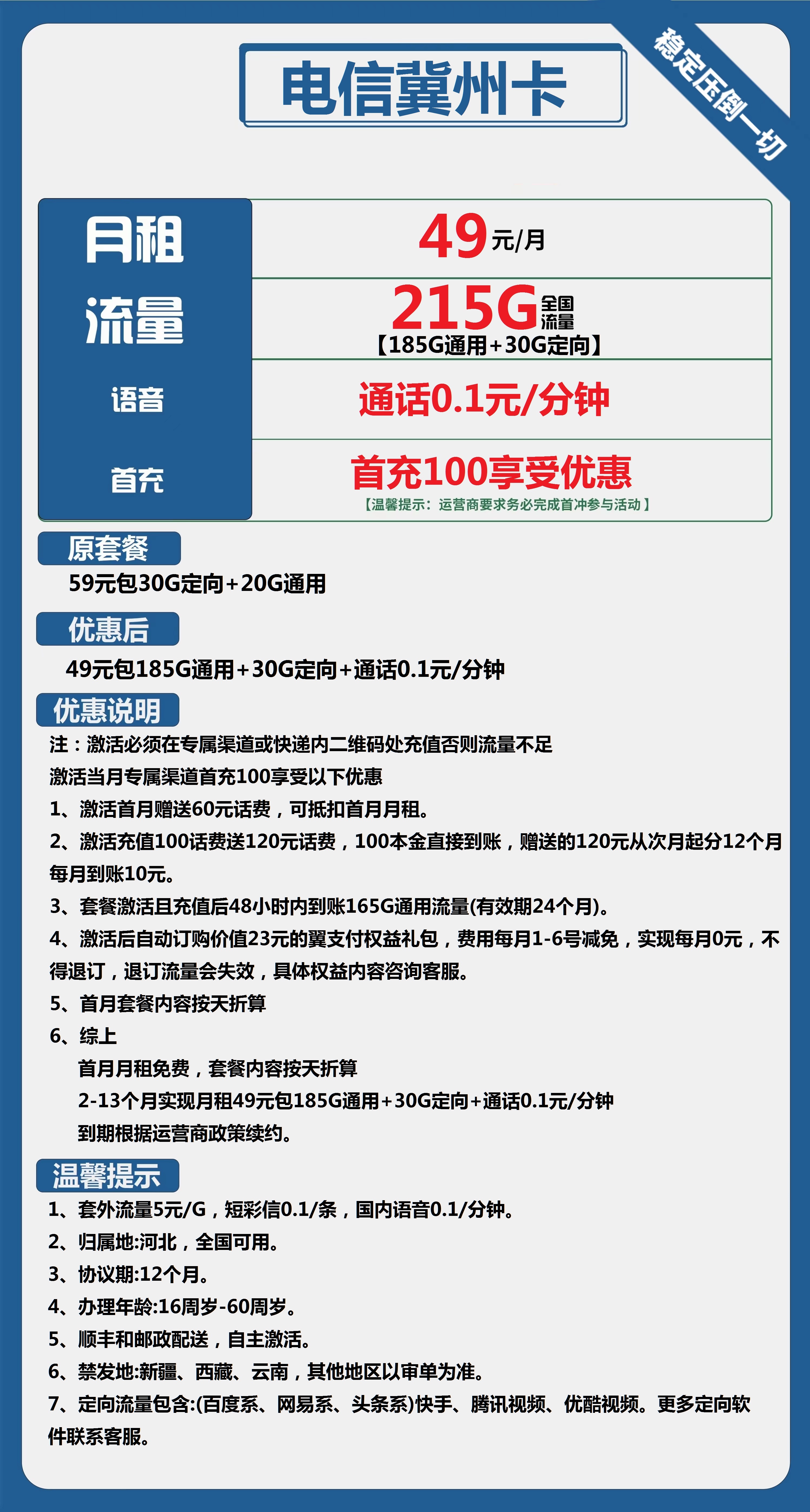 电信冀州卡49元包185G通用+30G定向+通话0.1元/分钟
