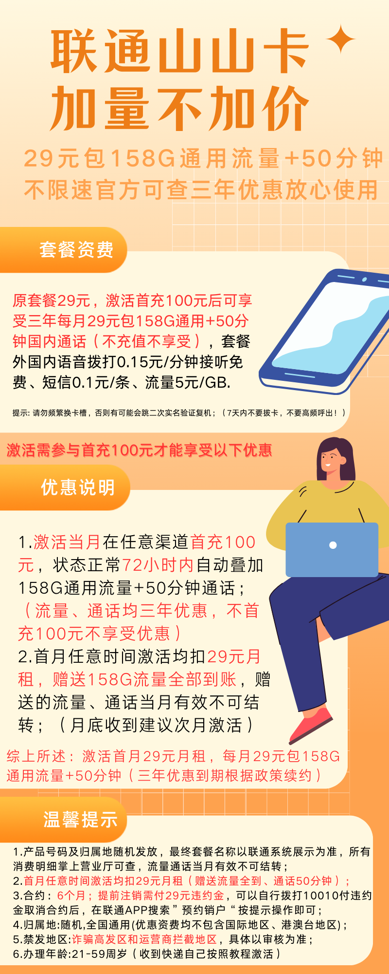 中国联通山山卡29元158G通用流量+50分钟全国通话（高发货率）