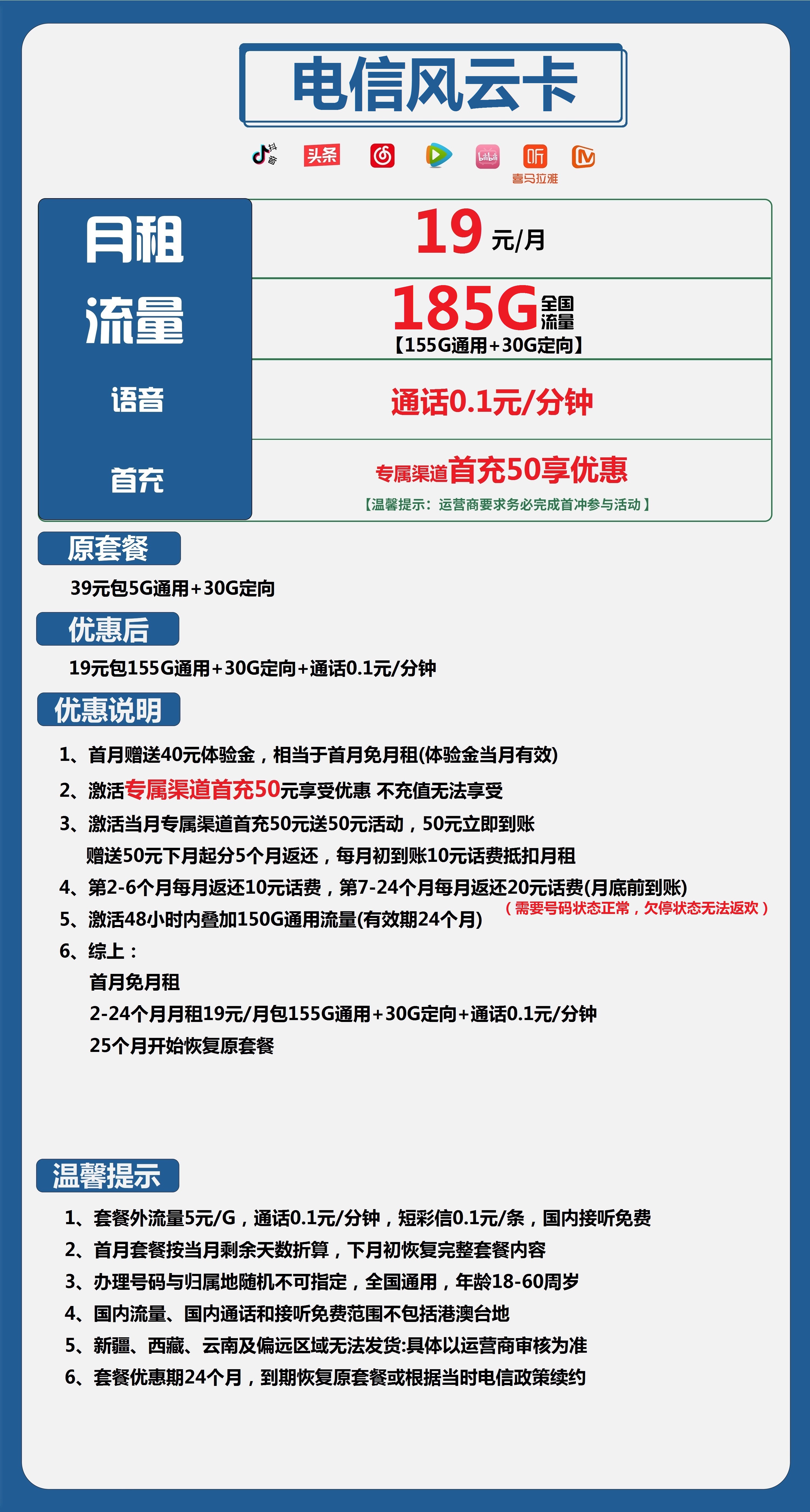 电信风云卡19元包155G通用+30G定向+通话0.1元/分钟