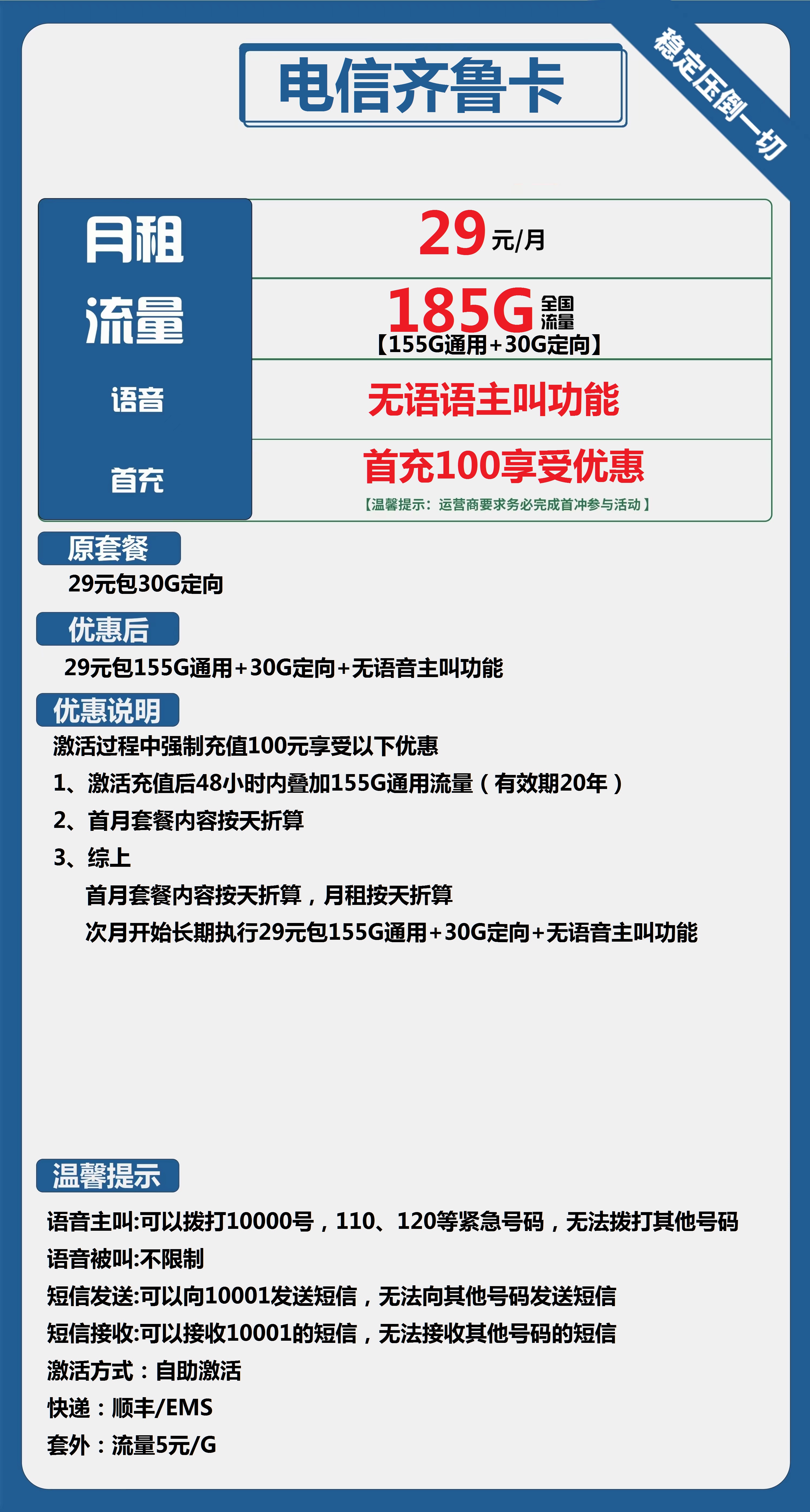 电信齐鲁卡29元包155G通用+30G定向+无语语主叫功能