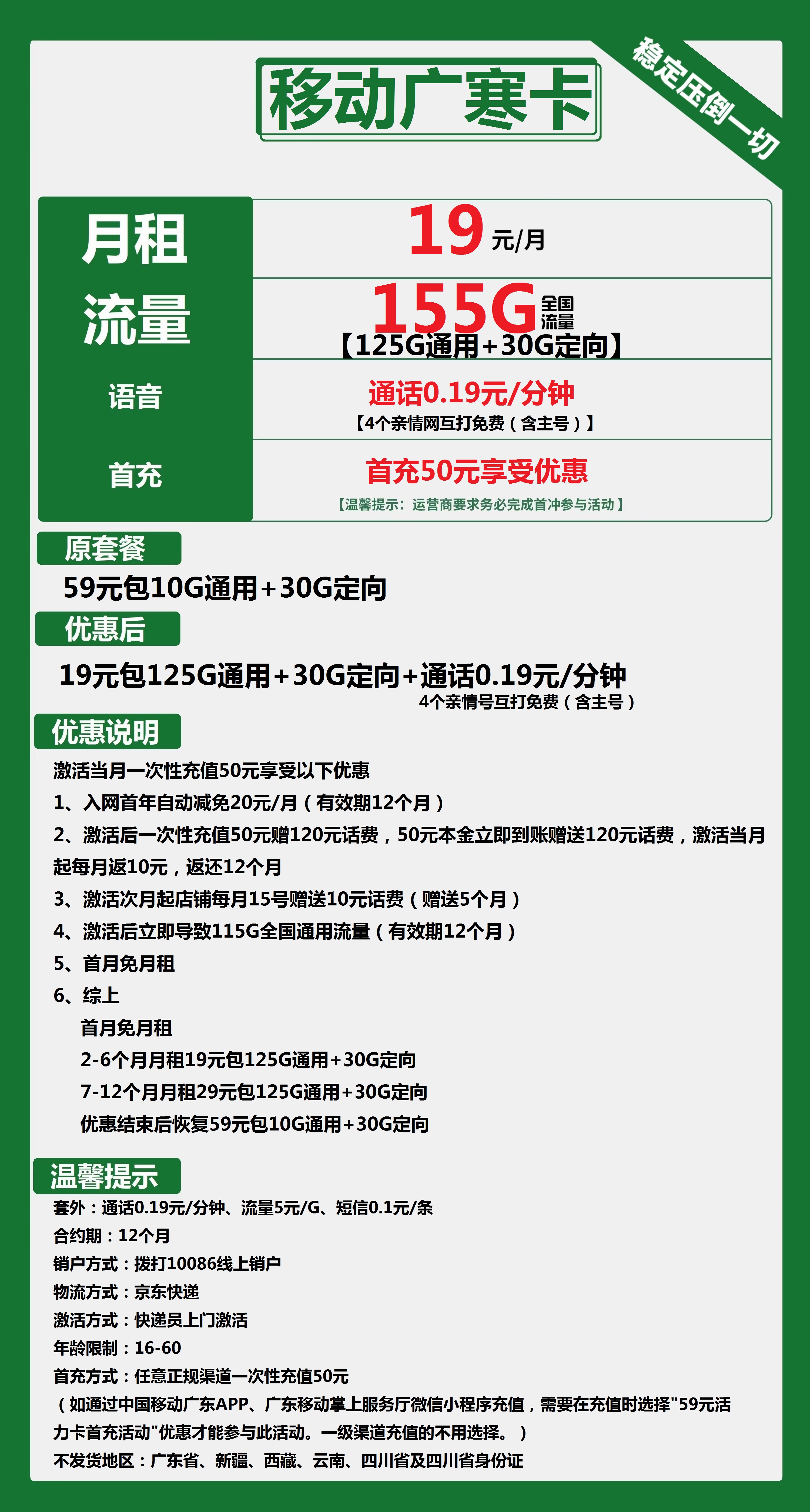 移动广寒卡19元包125G通用+30G定向+通话0.19元/分钟