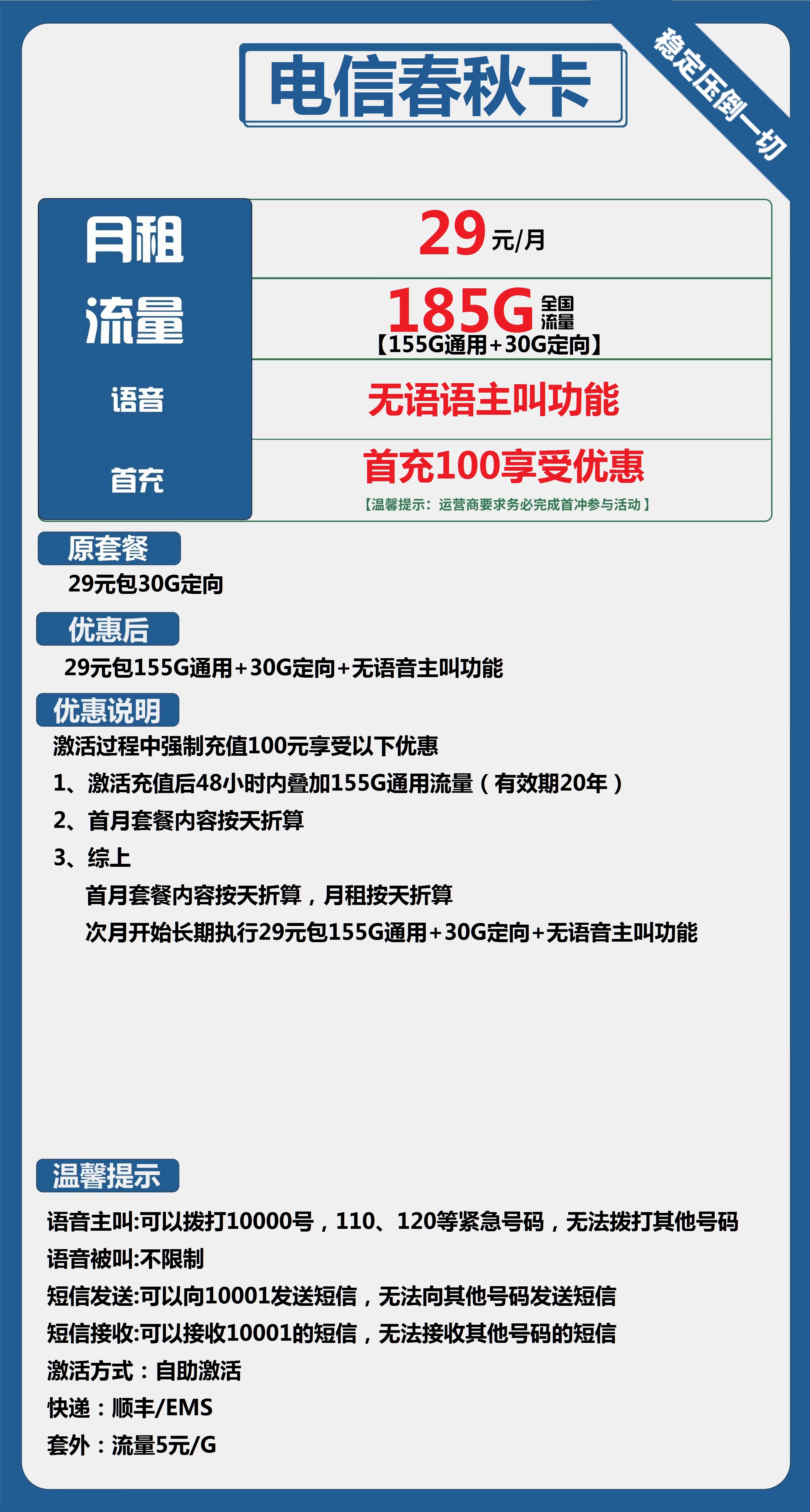 电信春秋卡29元包155G通用+30G定向+无语语主叫功能