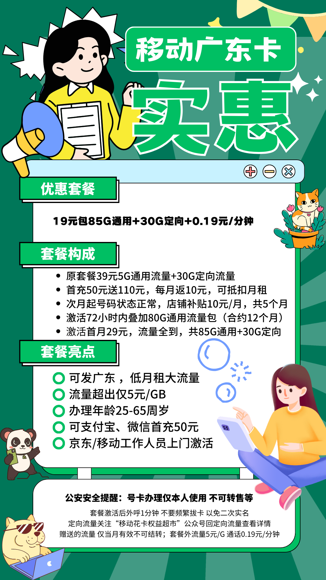 中国移动广东卡19元115G全国流量+0.19元/分钟