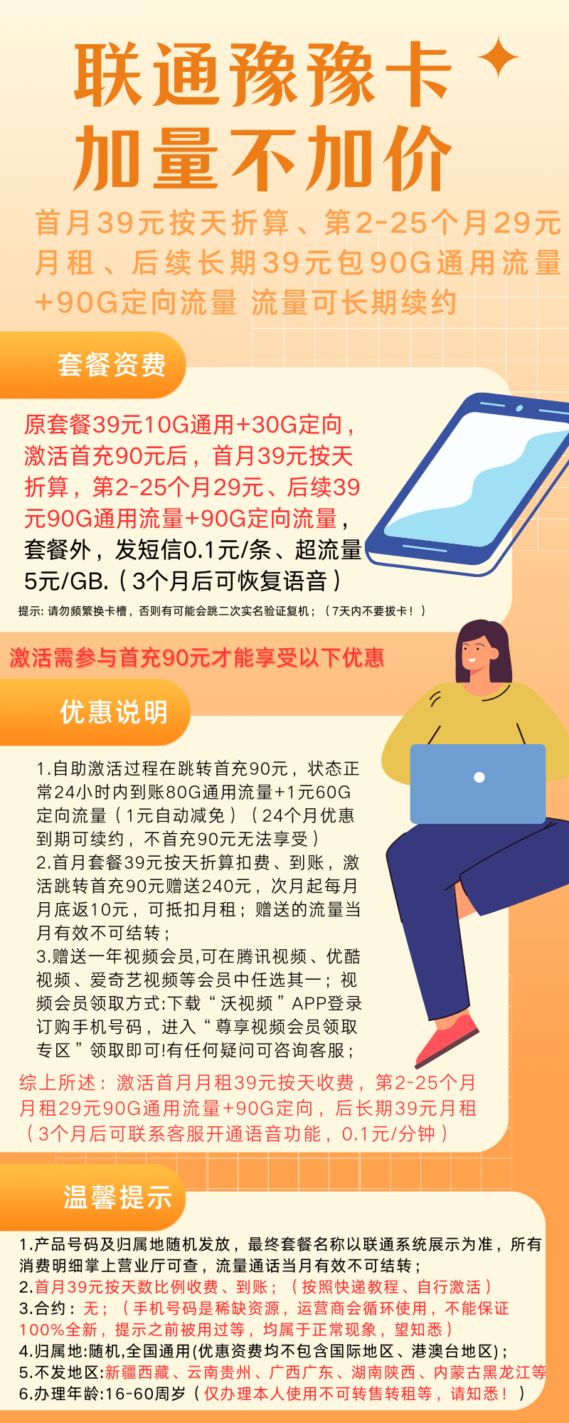 中国联通豫豫卡29元90G通用+90G定向（3个月后可开通语音功能）