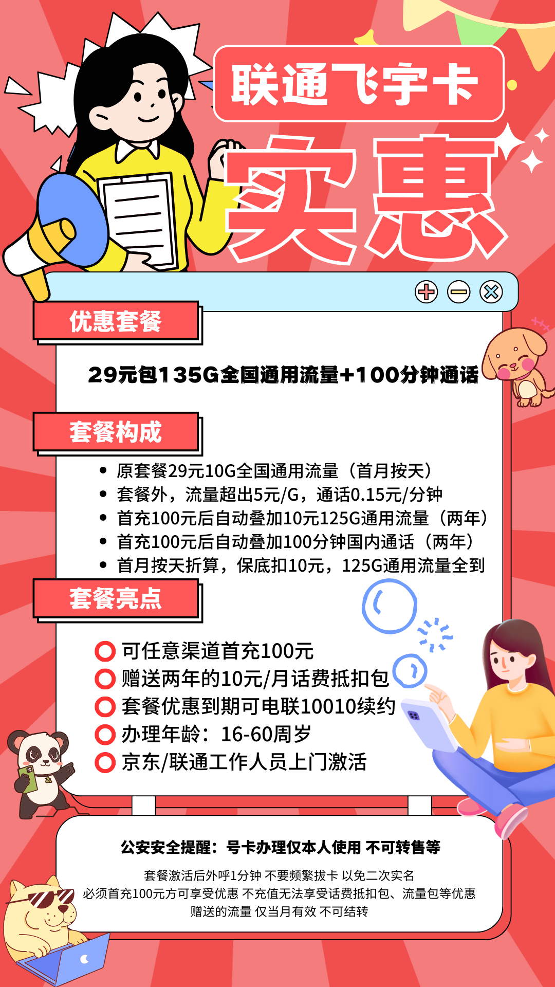 中国联通飞宇卡29元135G全国通用流量+100分钟（到期可续）