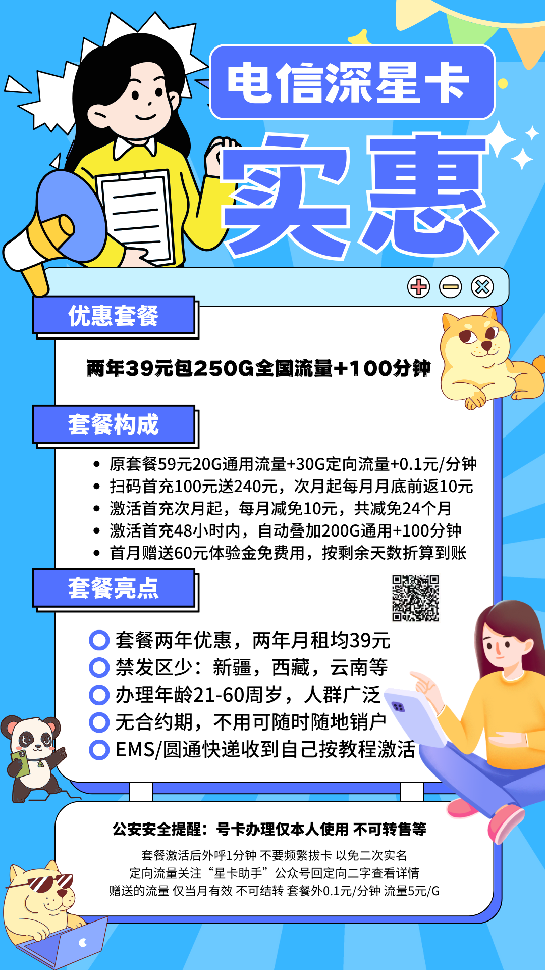 中国电信深星卡39元220G通用流量+30G定向流量+100分钟通话（两年优惠）