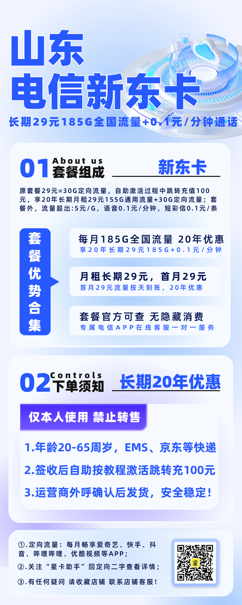 中国电信新东卡29元185G全国流量+0.1元/分钟（长期套餐）