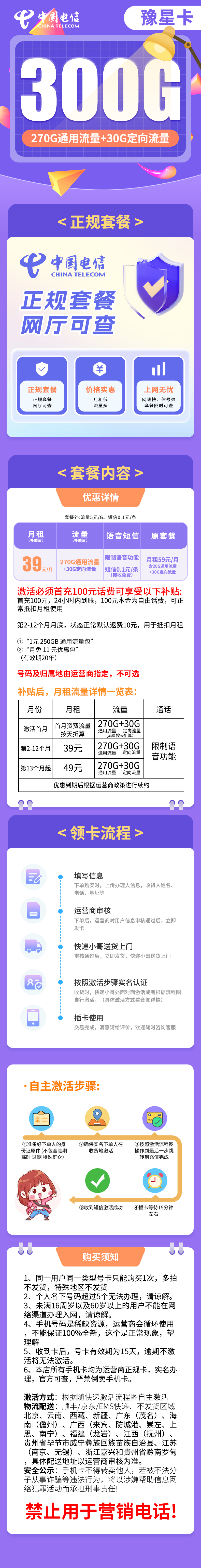 中国电信豫星卡②39元270G全国通用流量+30G定向流量 （长期流量，无语音 可收发短信）