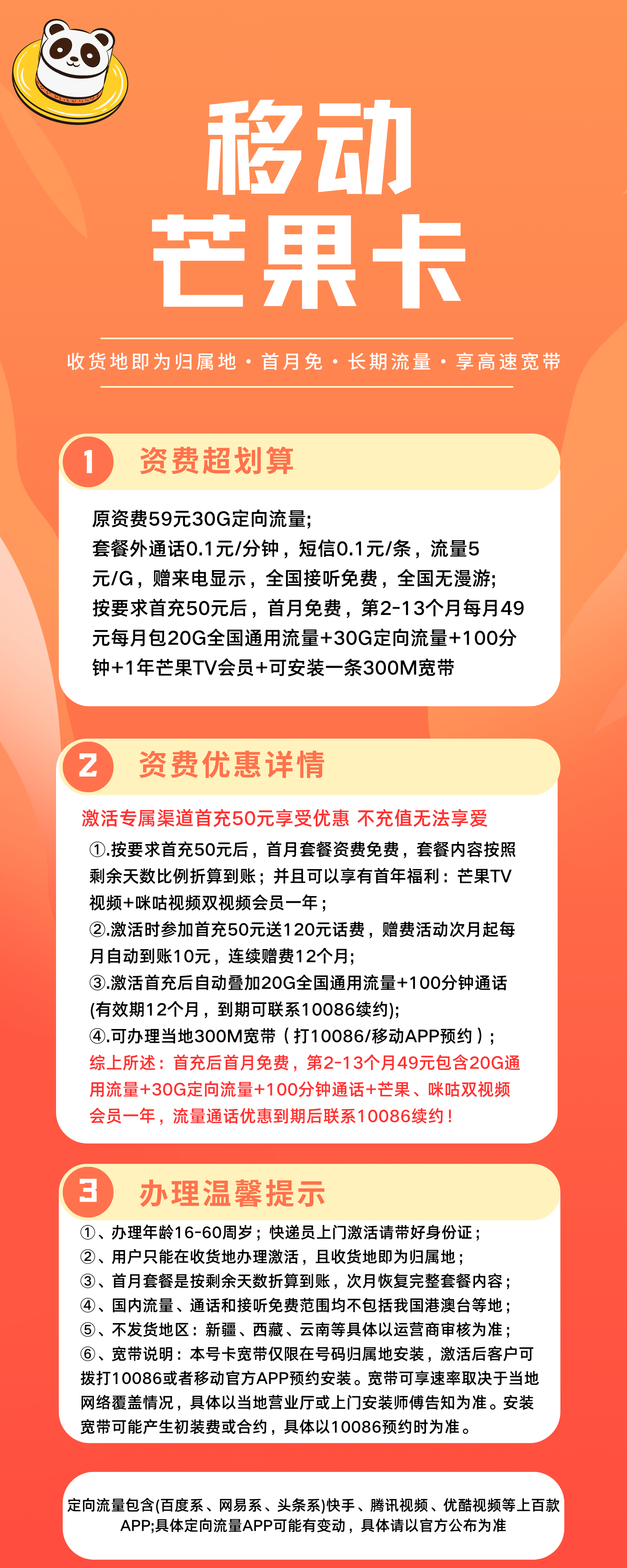 中国移动芒果卡②49元50G全国流量+100分钟通话+300M宽带+1年芒果TV会员
