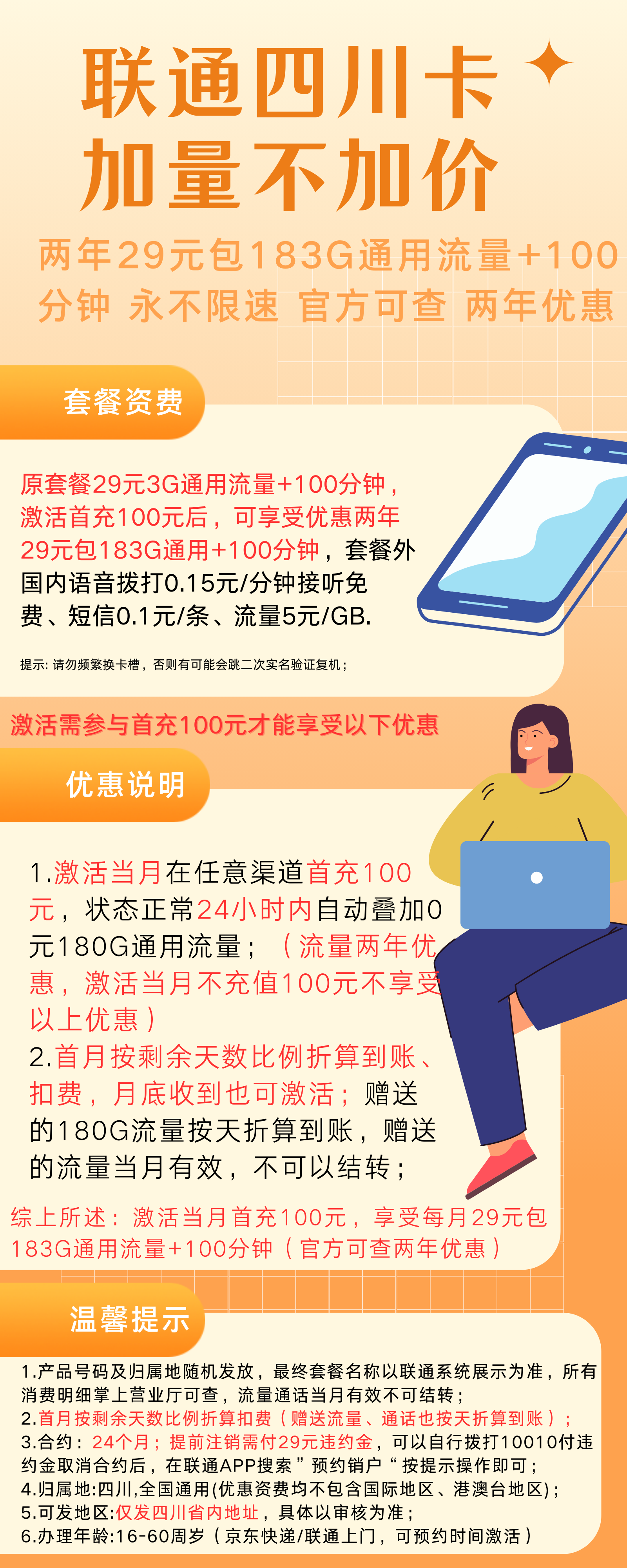 中国联通四川卡29元183G全国通用流量+100分钟国内通话
