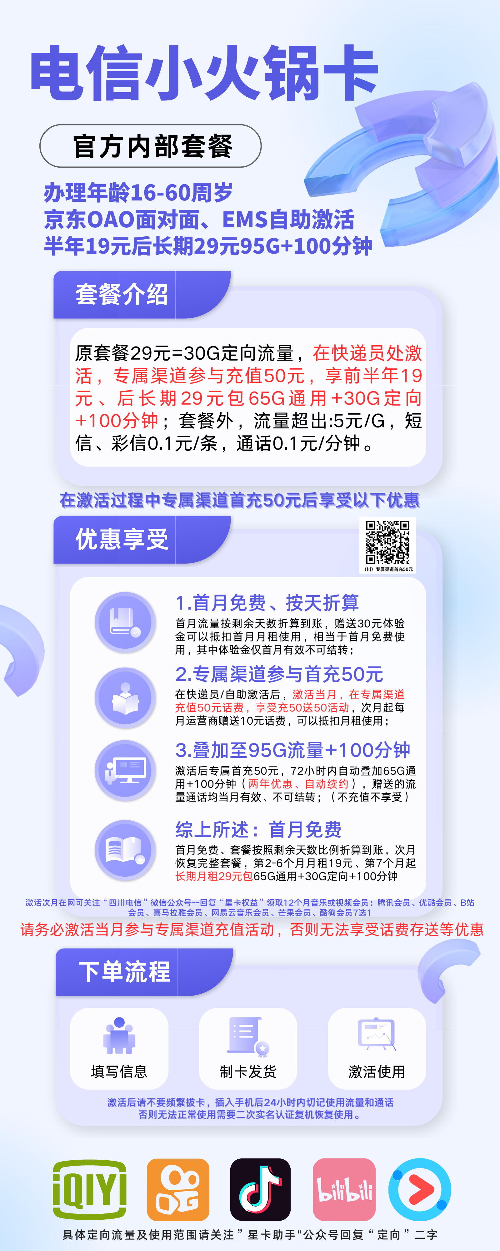 中国电信小火锅卡19元95G全国流量+100分钟通话+1年音乐或视频会员