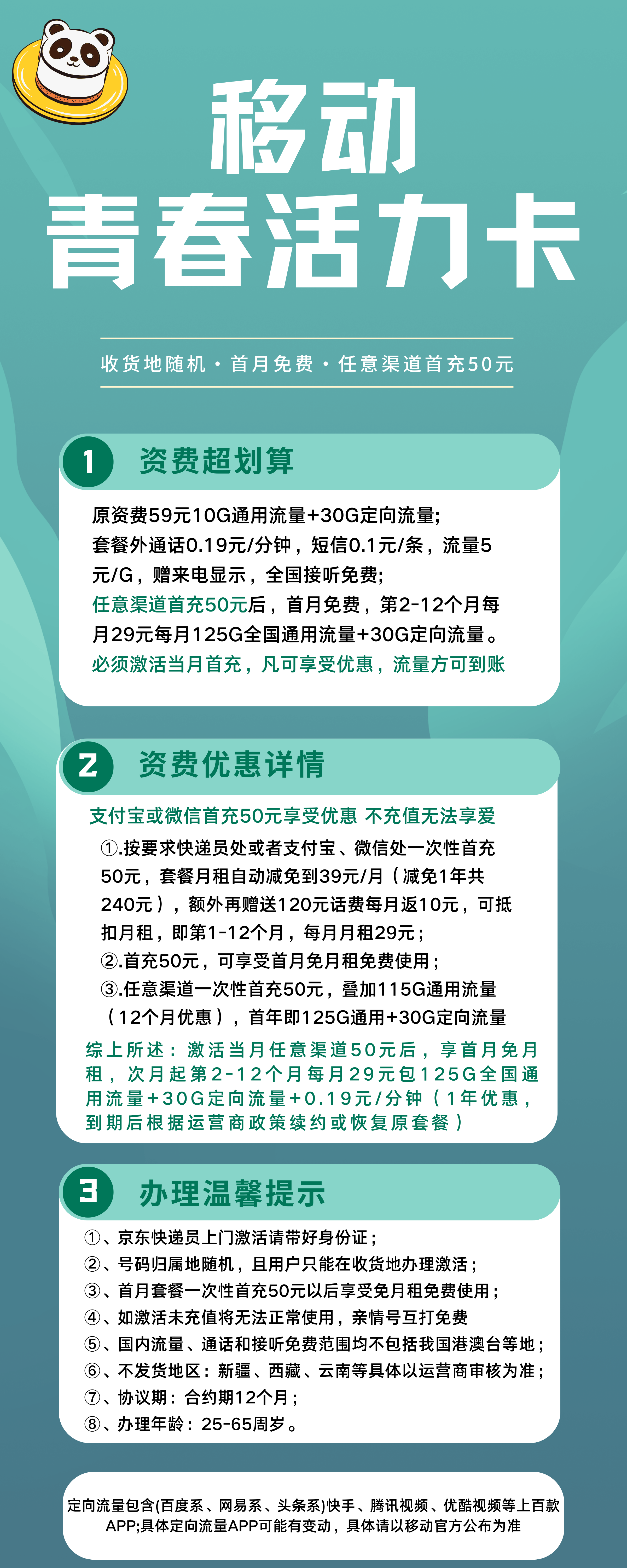 中国移动青春活力卡②29元155G全国流量+0.19元/分钟（4个亲情号免费互打）