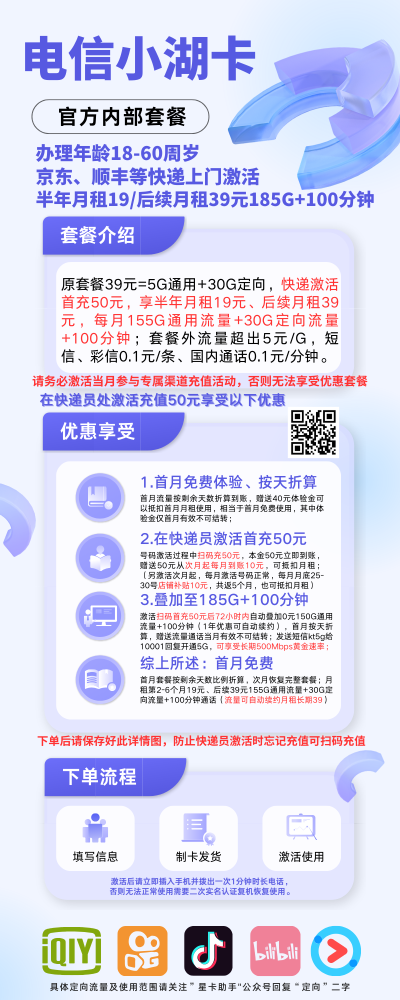 中国电信小湖卡19元185G全国流量+100分钟通话