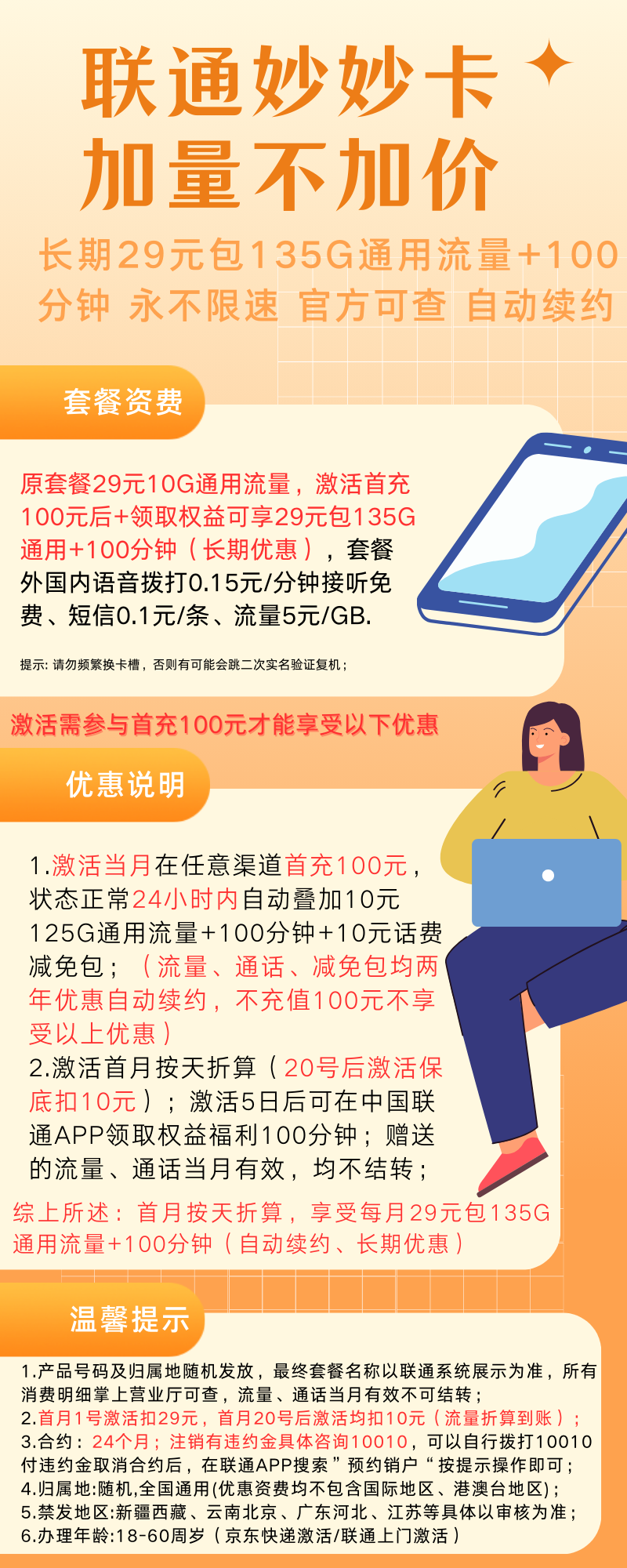 MF中国联通妙妙卡②29元135G通用流量+100分钟国内通话（到期自动续约）