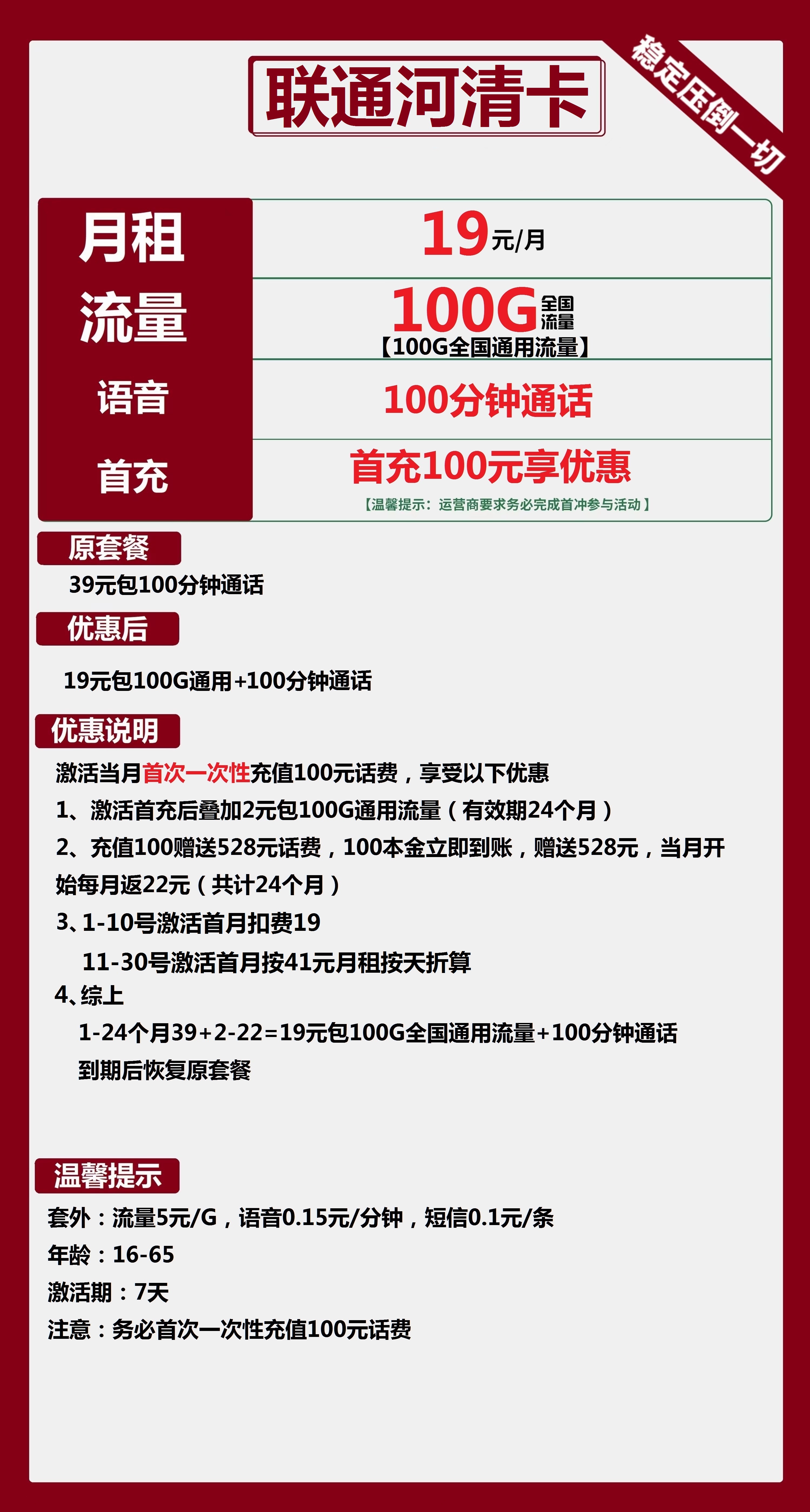 联通河清卡19元包100G通用+100分钟通话