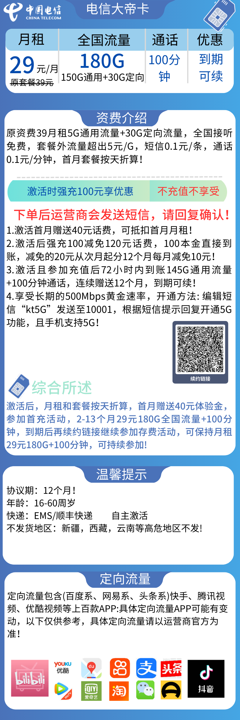 电信大帝卡电信大帝卡29元150G通用+30G定向+100分钟(可持续续约)
