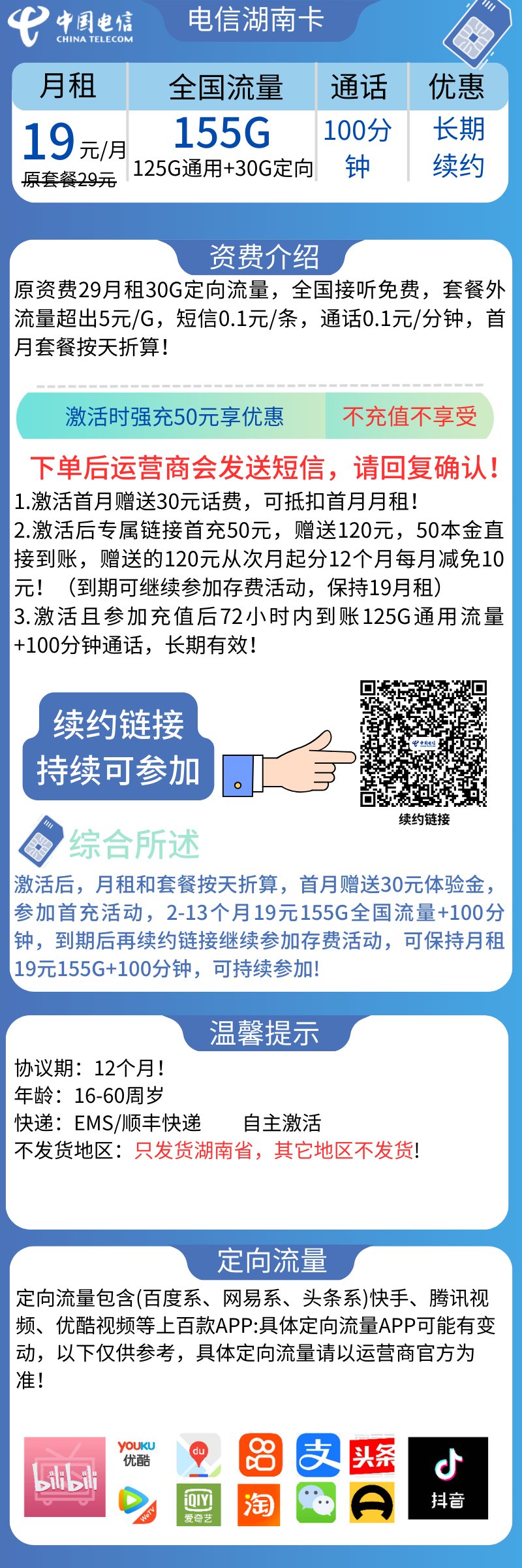 电信湖南卡电信湖南卡19元155G全国流量+100分钟(只发货湖南省+长期续约19元)