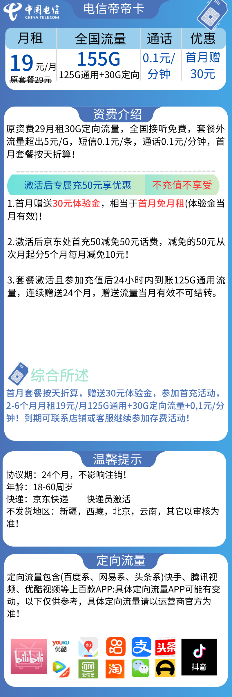 电信帝帝卡电信帝帝卡19元155G+0.1元/分钟