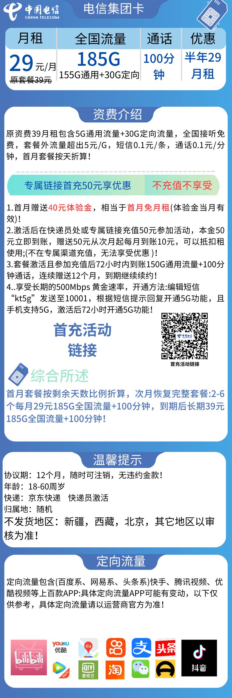电信集团卡电信集团卡29元185G+100分钟（发货率高）
