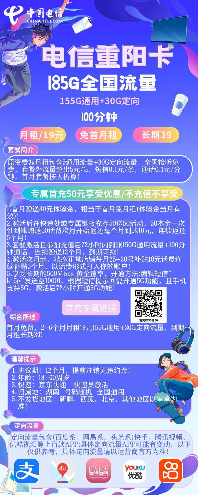 电信重阳卡电信重阳卡19元185G+100分钟