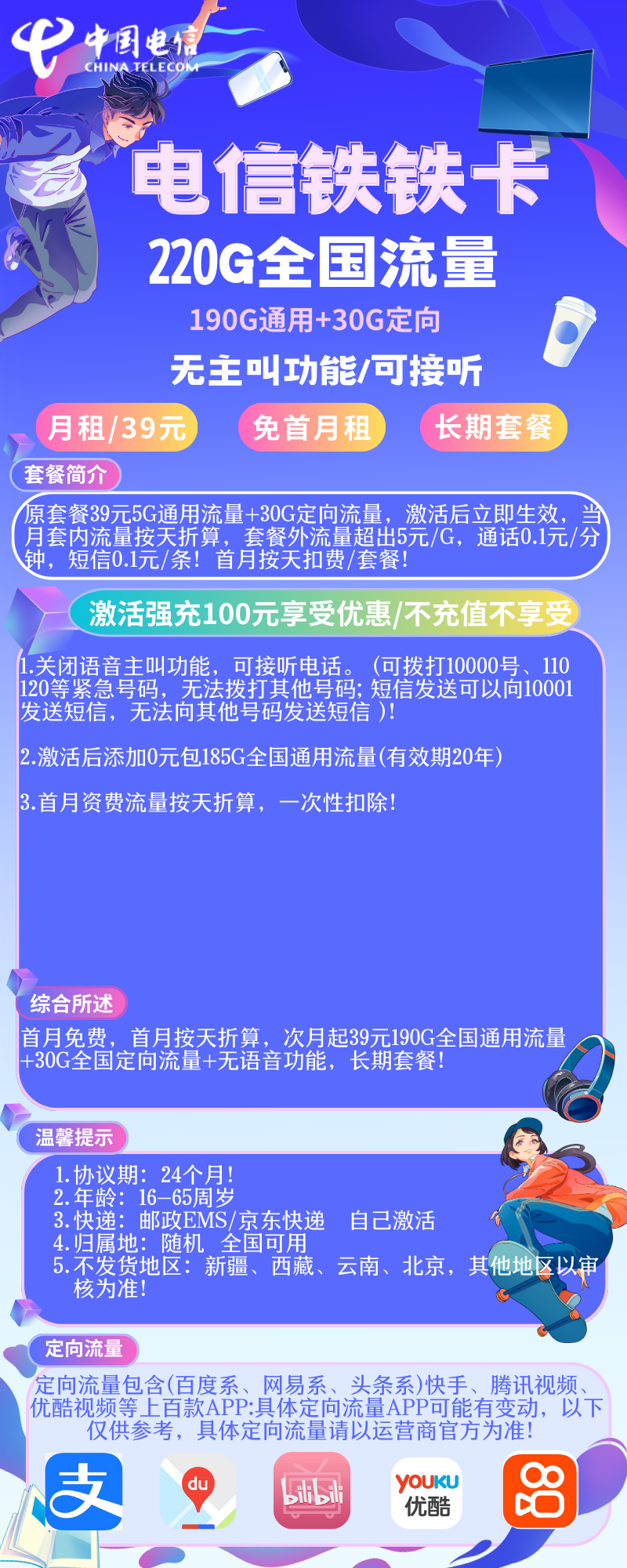 电信铁铁卡电信铁铁卡39元包220G（长期套餐）