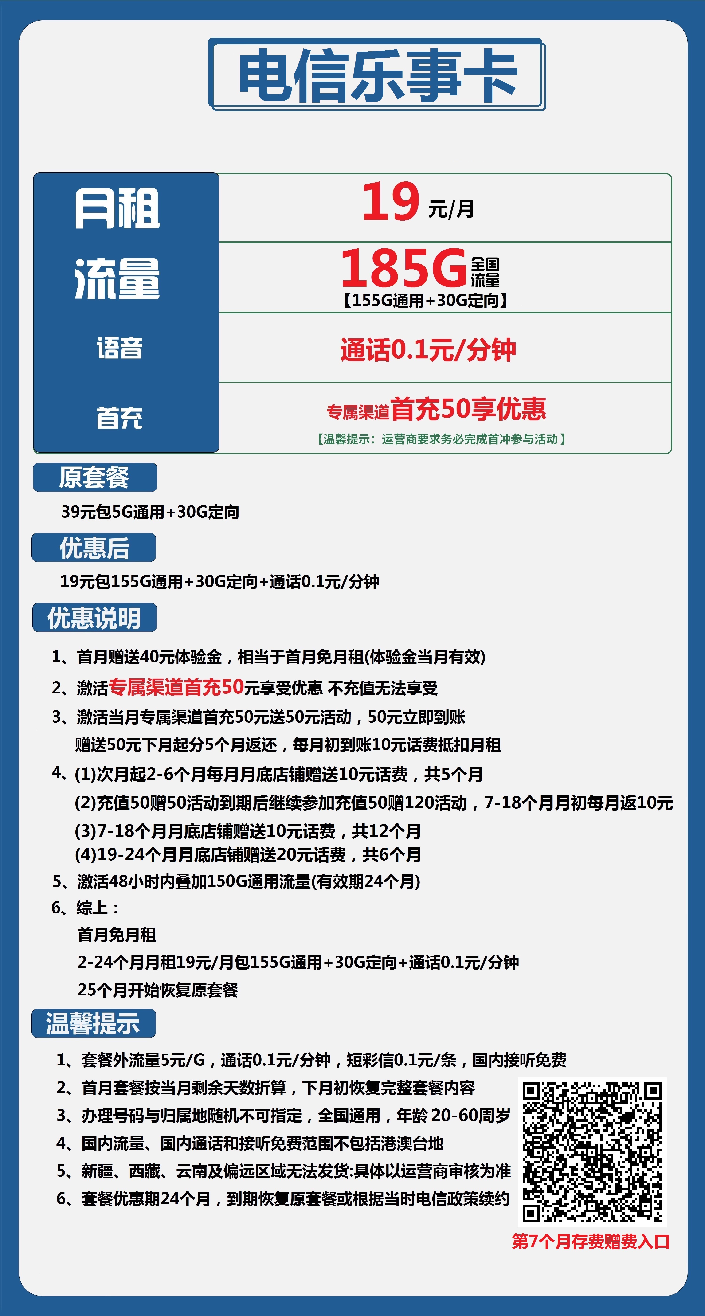 电信乐事卡19元包155G通用+30G定向+通话0.1元/分钟