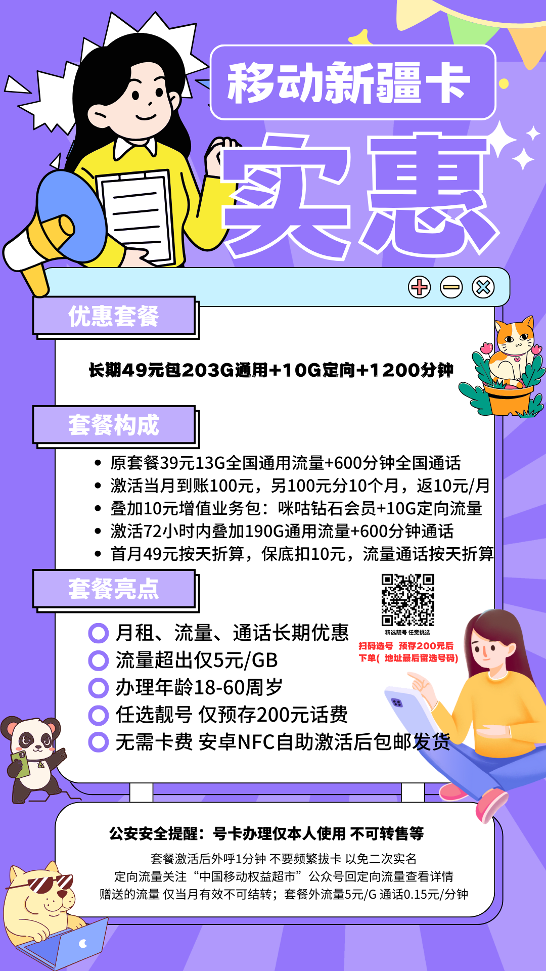 中国移动新疆卡49元203G通用流量+10G定向流量+1200分钟通话 全国发货