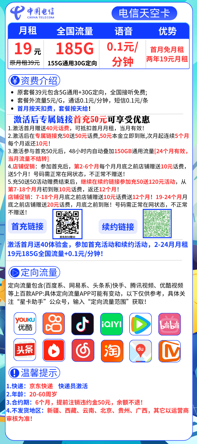 电信天空卡电信天空卡19元185G全国流量+0.1元/分钟(2年19)