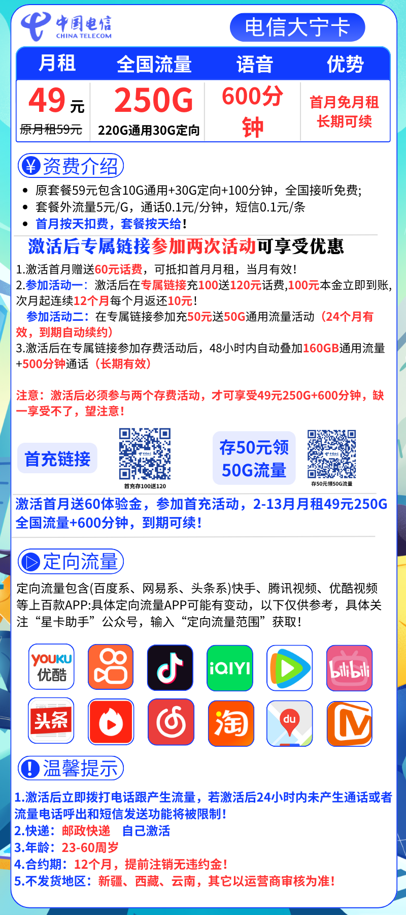 电信大宁卡电信大宁卡49元250G+600分钟 （自主激活，长期可续）
