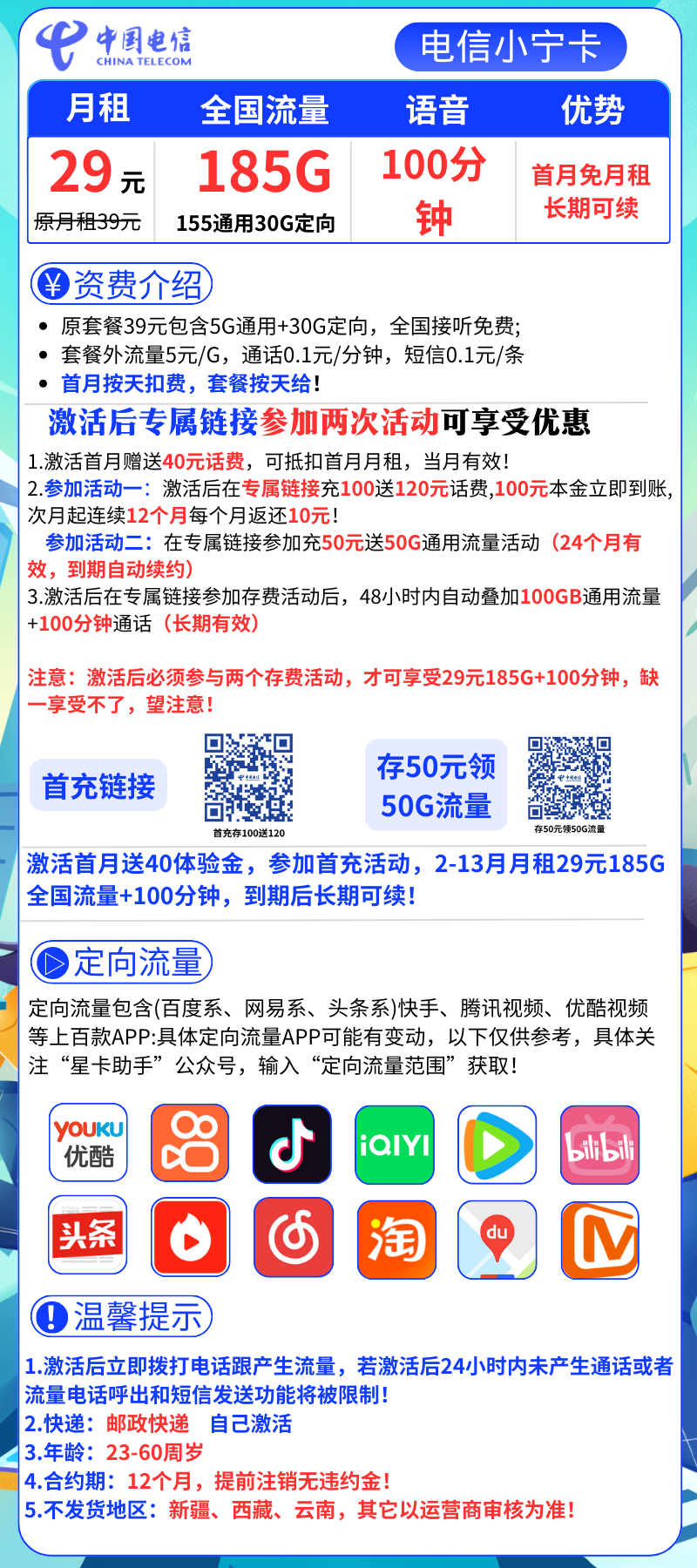 电信小宁卡电信小宁卡29元185G+100分钟 （自主激活，长期可续）