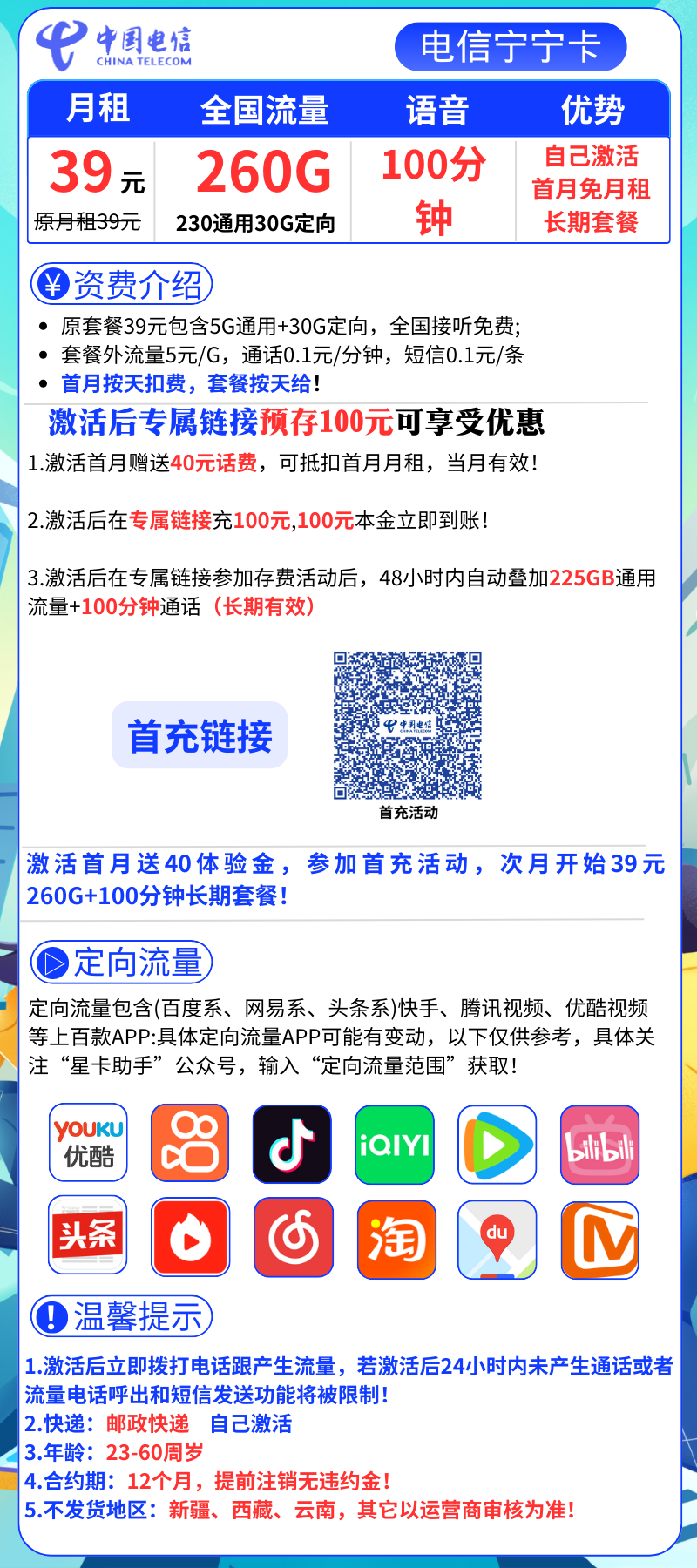 电信宁宁卡电信宁宁卡39元260G全国流量+100分钟（长期套餐，自主激活）