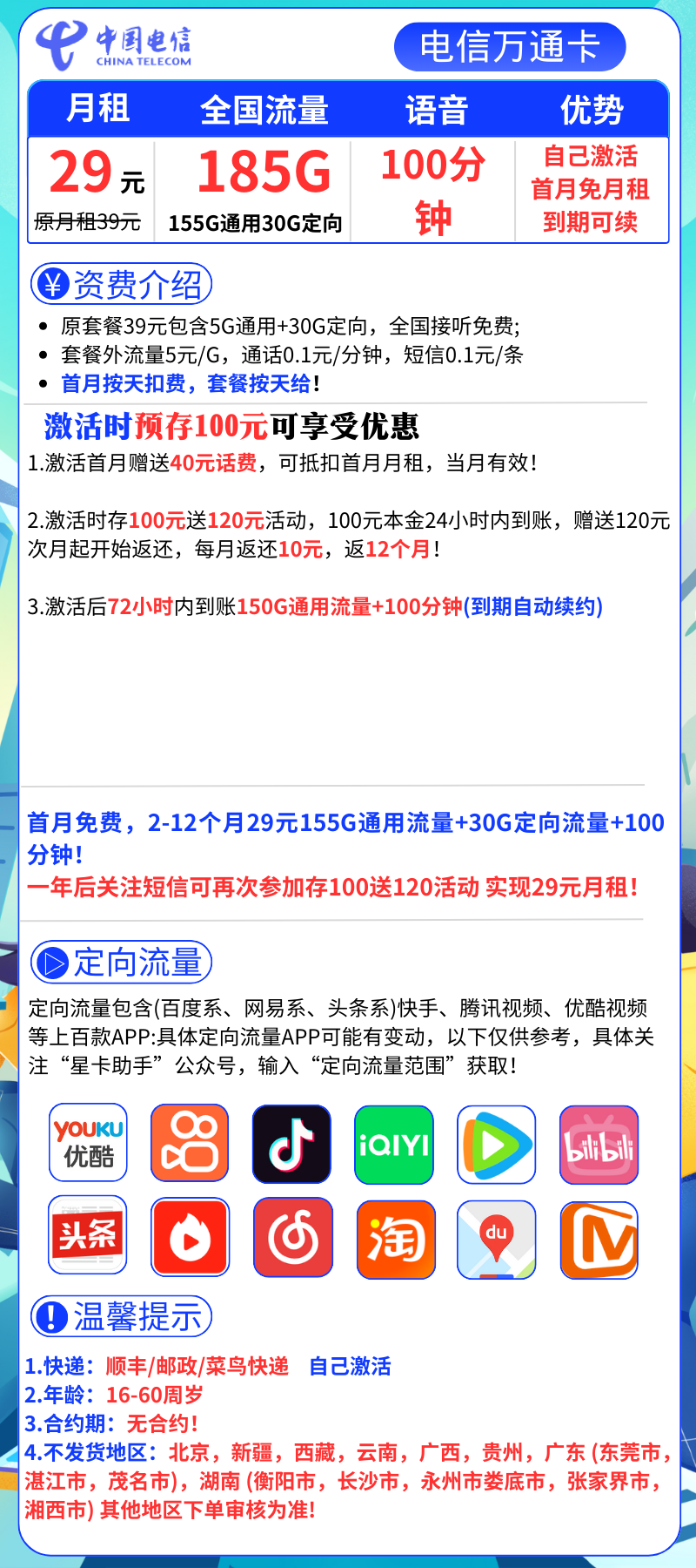 电信万通卡电信万通卡29元185G全国流量+100分钟