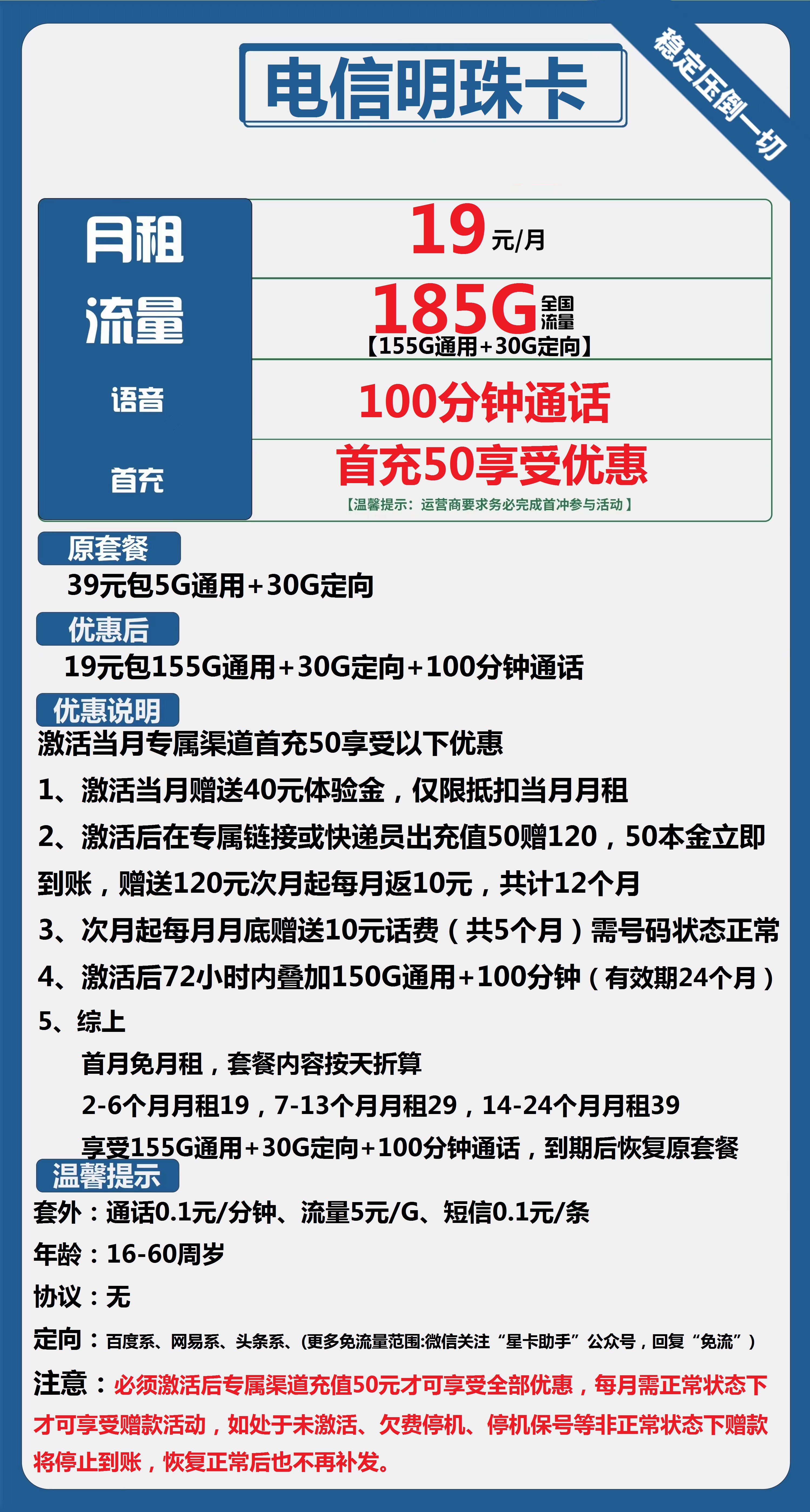 电信明珠卡19元包155G通用+30G定向+100分钟通话