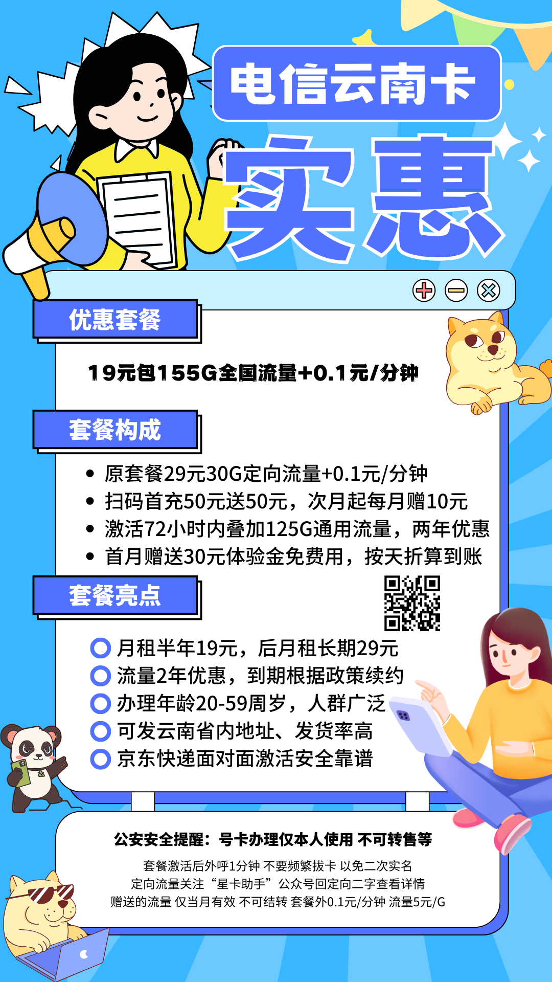 中国电信云南卡19元125G通用流量+30G定向流量+0.1元/分钟（只发省内）