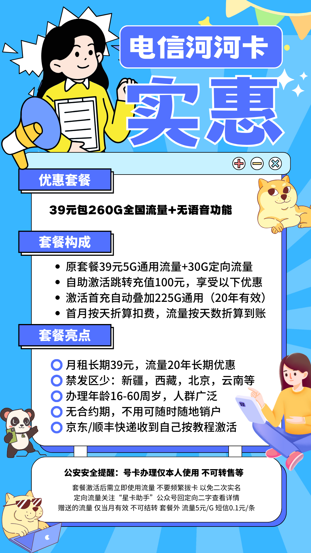 中国电信河河卡39元包230G通用流量+30G定向流量+无语音功能