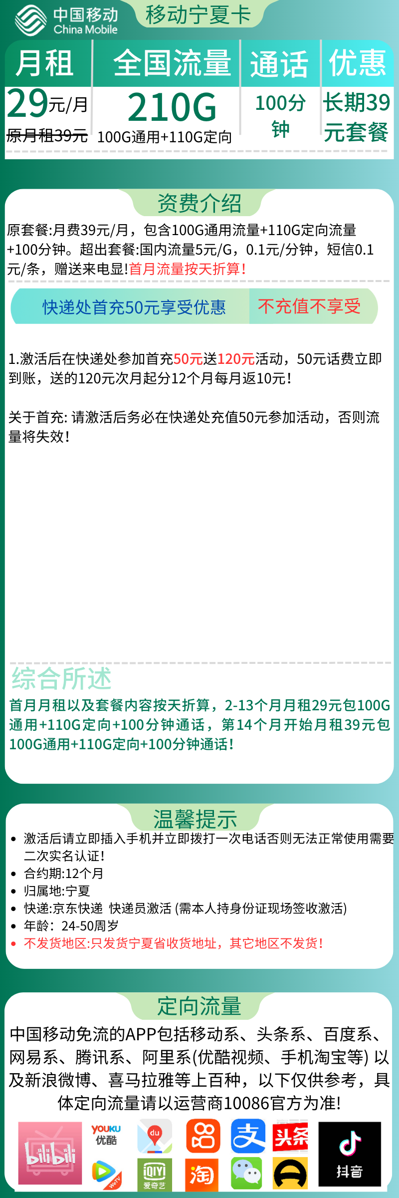 29元包210G全国流量+100分钟通话（长期39元套餐）