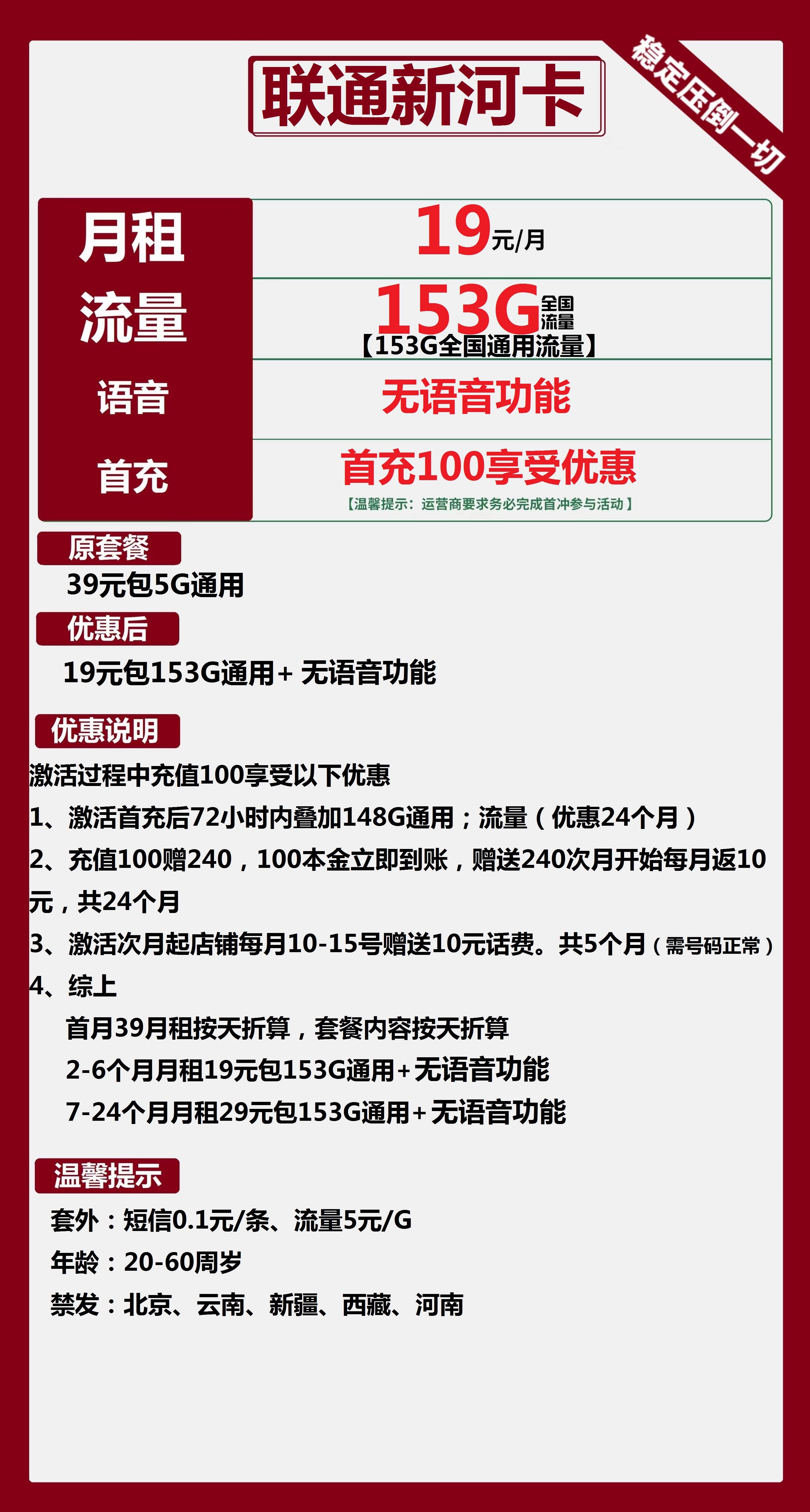 联通新河卡19元包153G通用+无语音功能